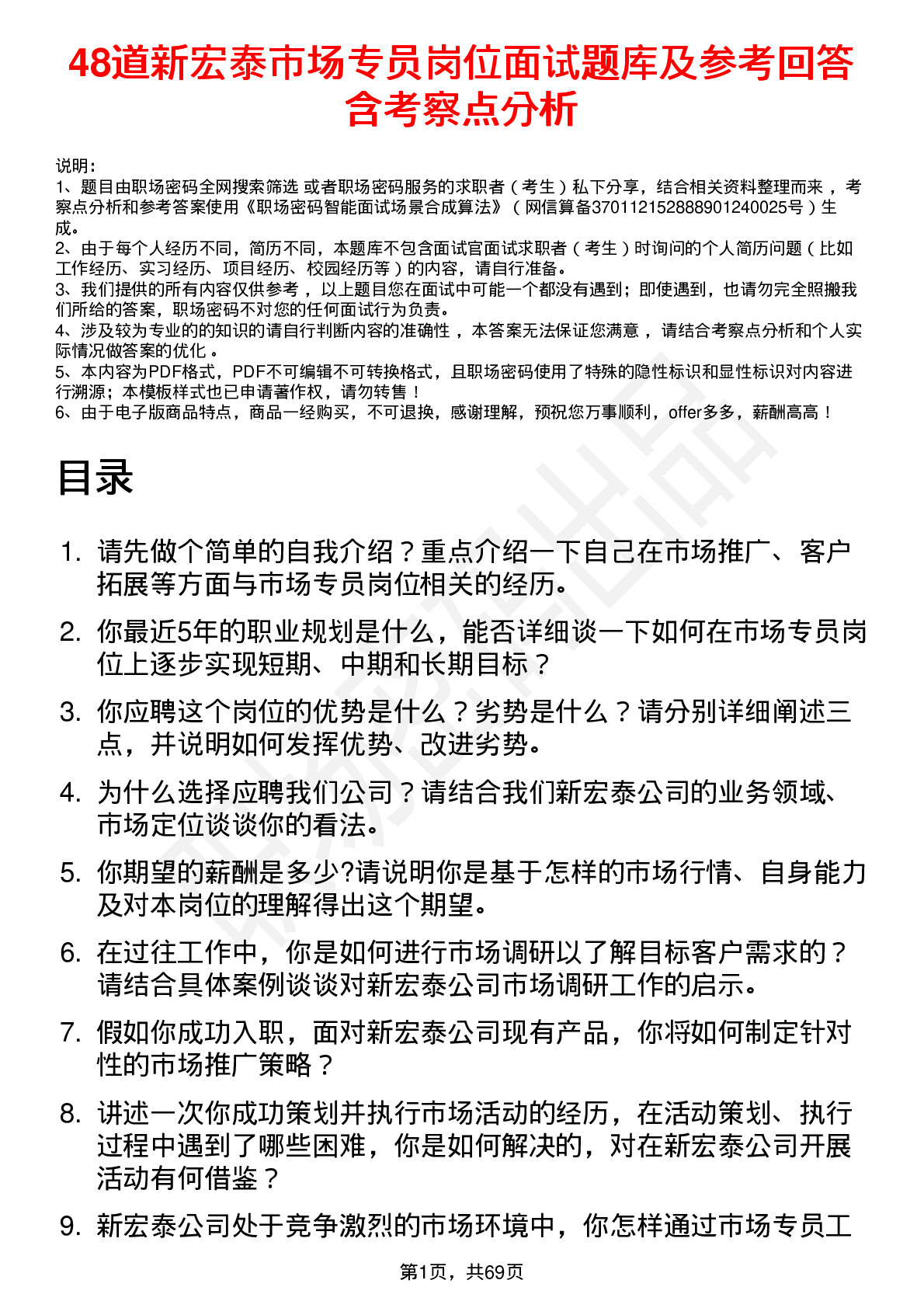 48道新宏泰市场专员岗位面试题库及参考回答含考察点分析