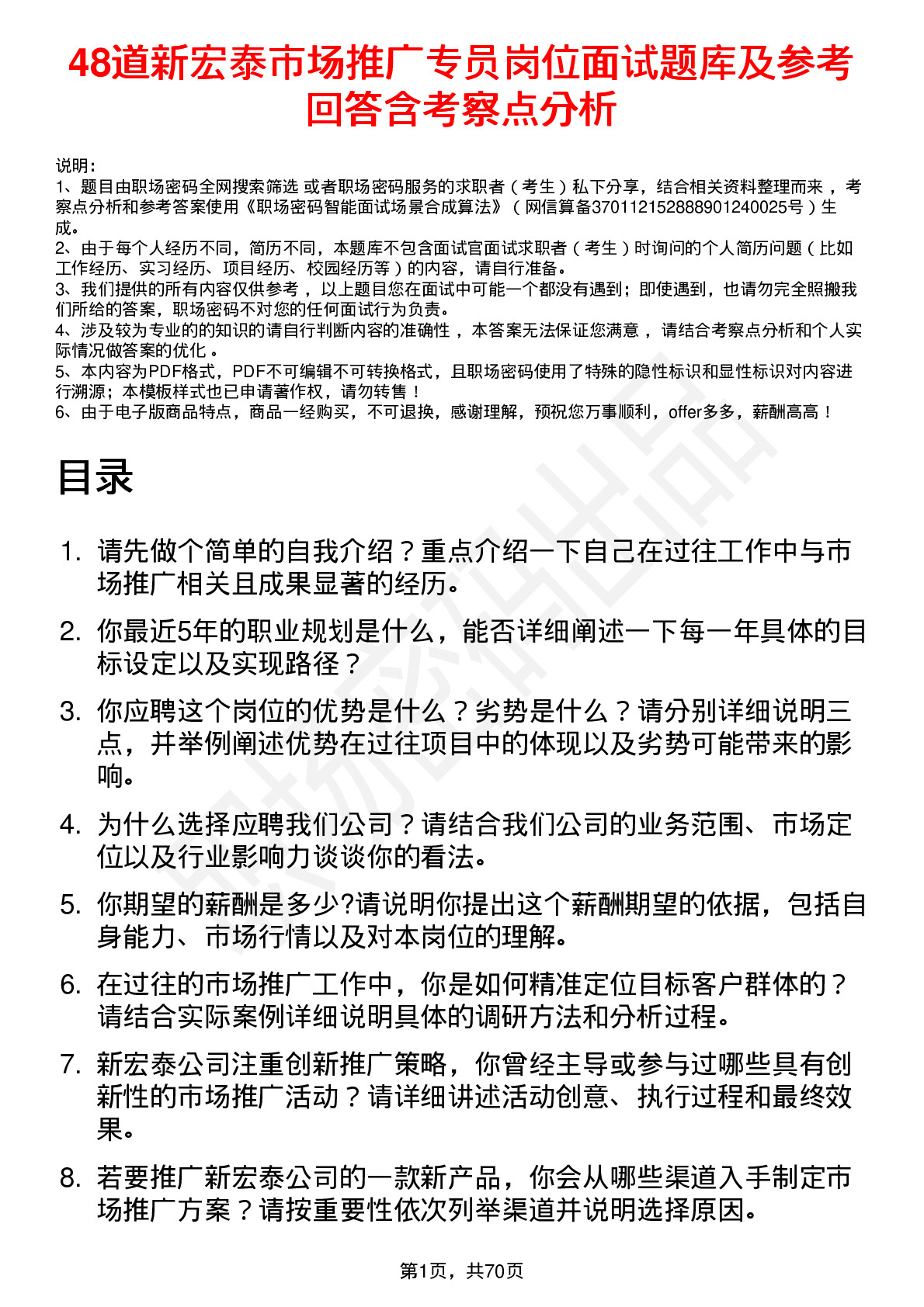 48道新宏泰市场推广专员岗位面试题库及参考回答含考察点分析