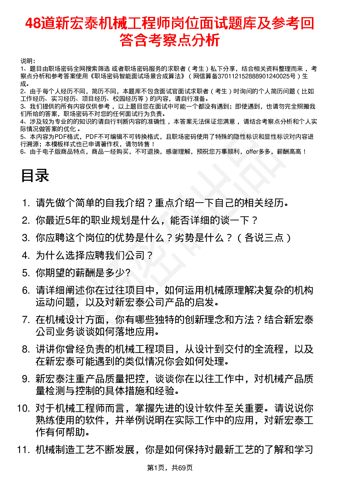 48道新宏泰机械工程师岗位面试题库及参考回答含考察点分析