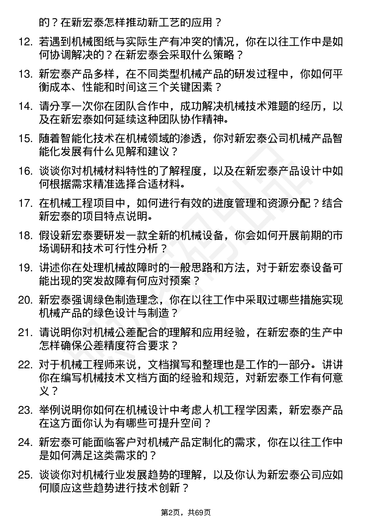 48道新宏泰机械工程师岗位面试题库及参考回答含考察点分析