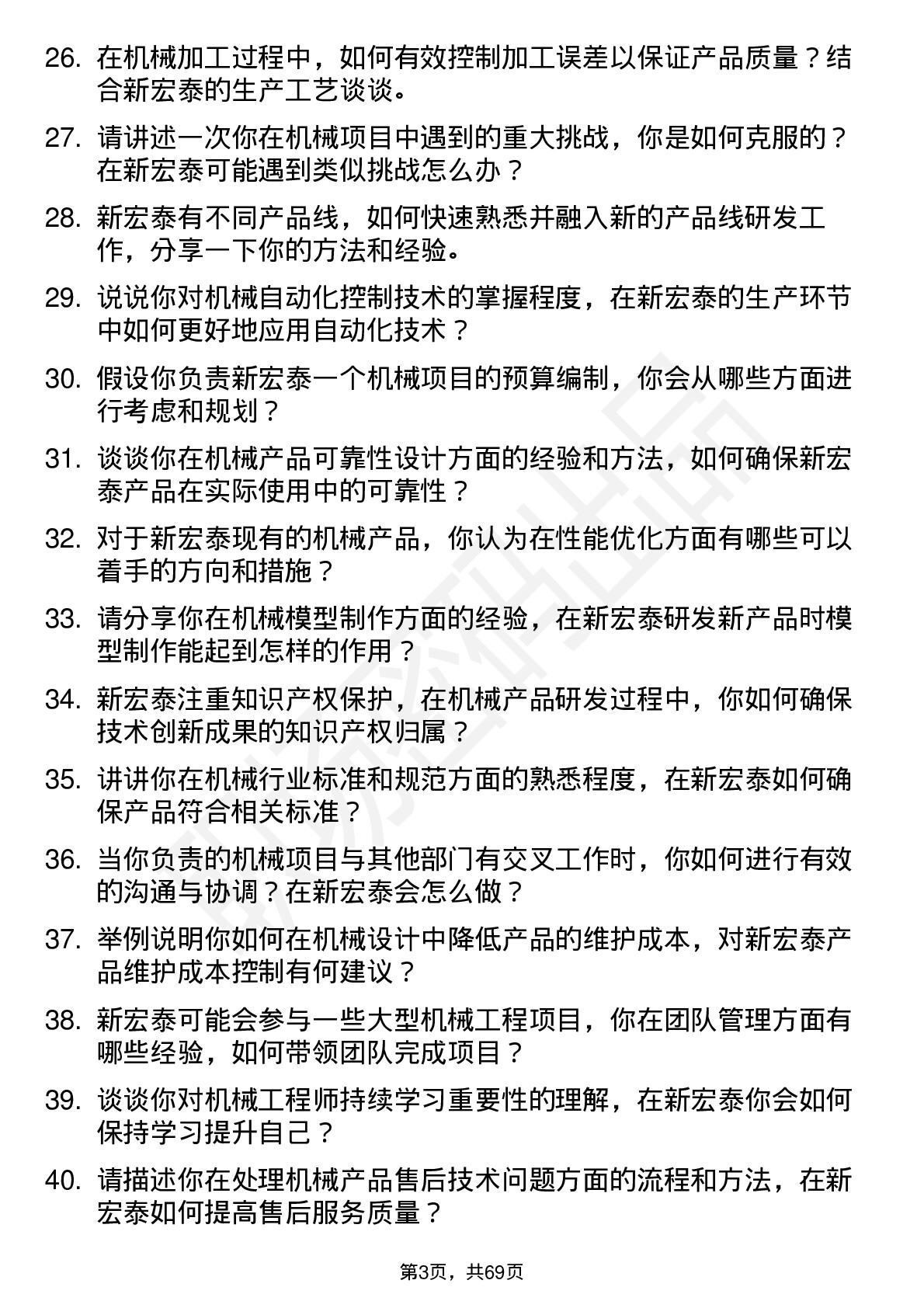 48道新宏泰机械工程师岗位面试题库及参考回答含考察点分析