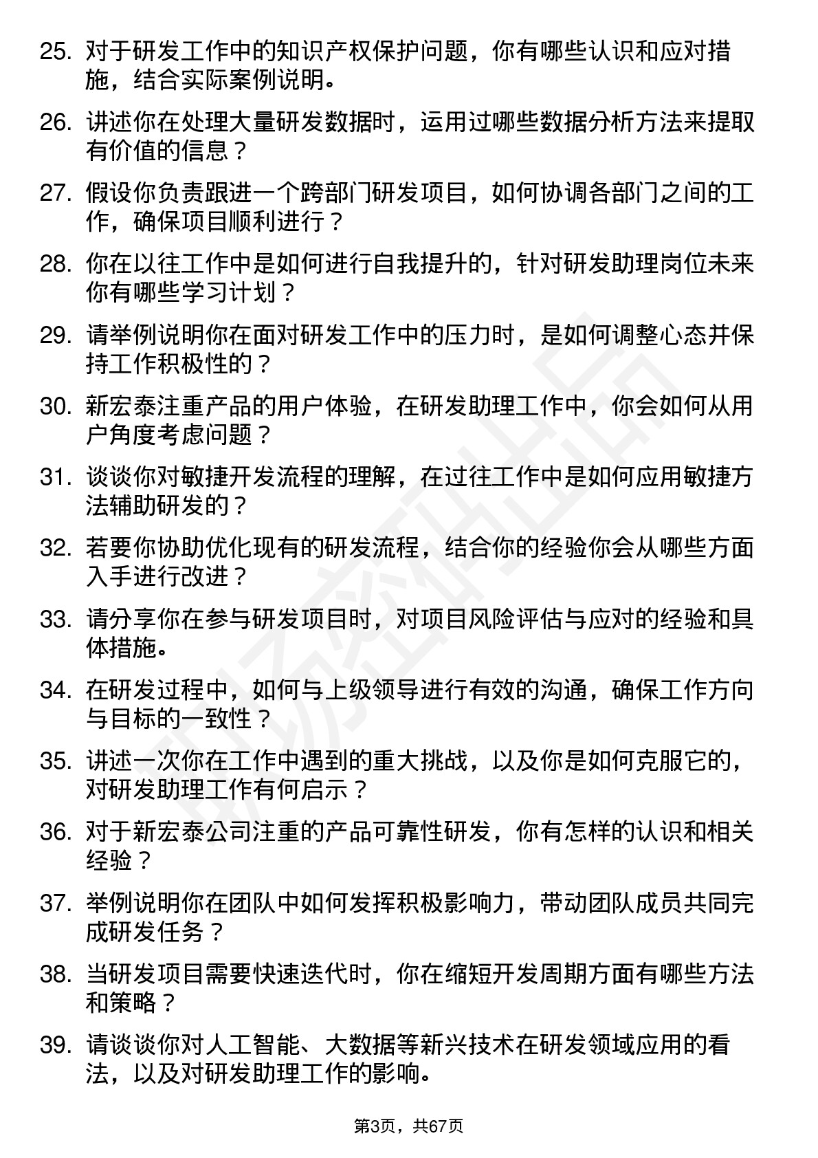 48道新宏泰研发助理岗位面试题库及参考回答含考察点分析