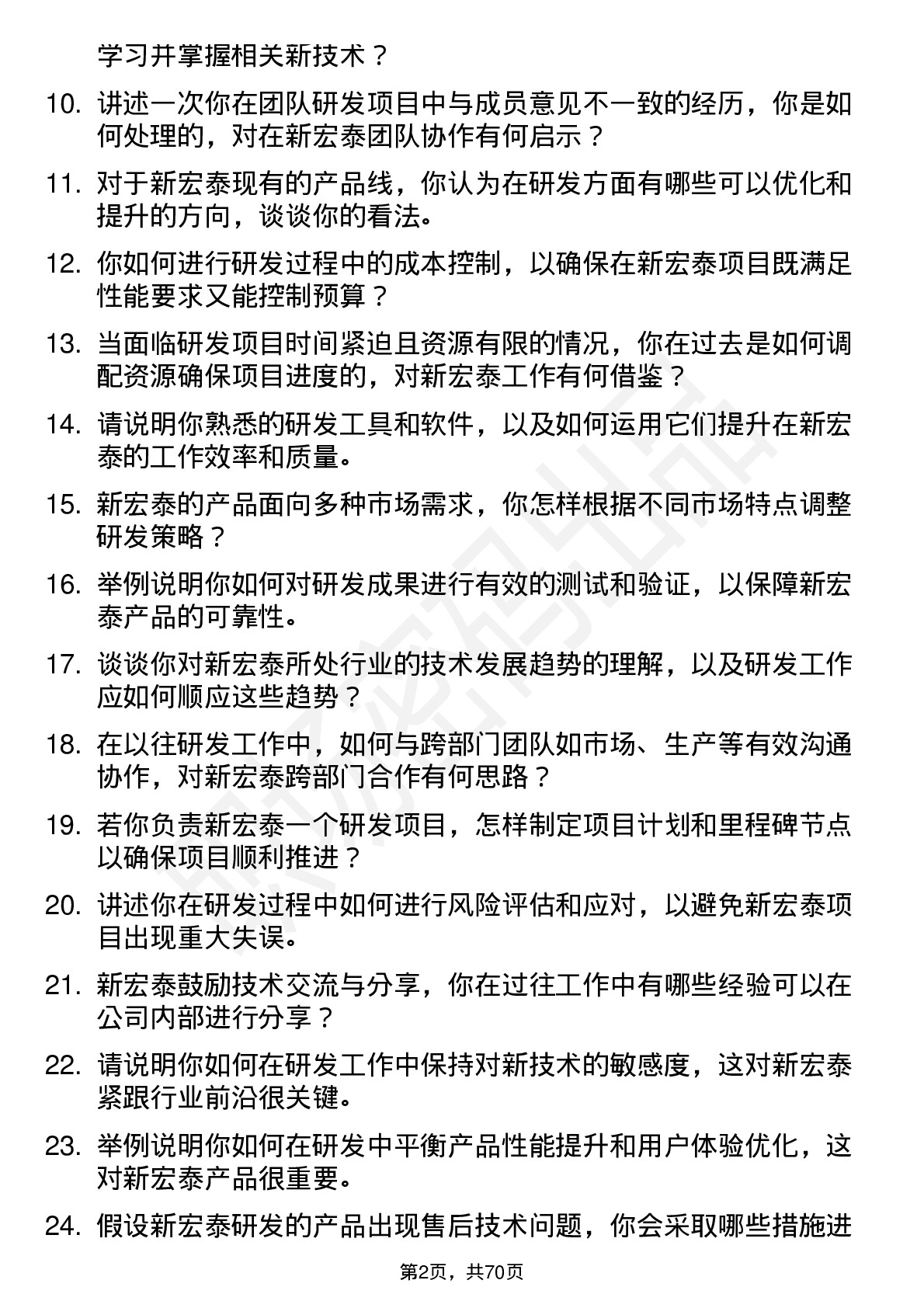 48道新宏泰研发工程师岗位面试题库及参考回答含考察点分析