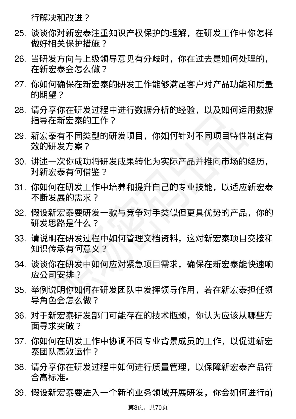 48道新宏泰研发工程师岗位面试题库及参考回答含考察点分析