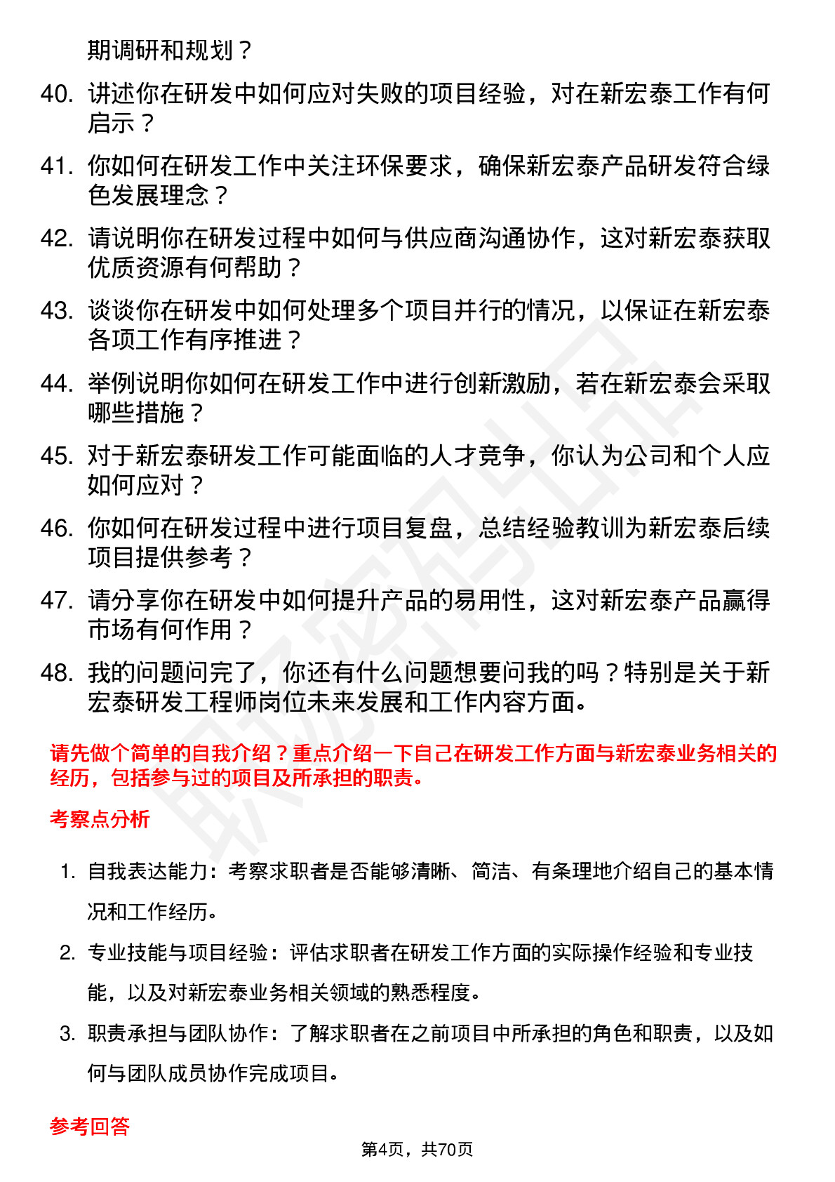 48道新宏泰研发工程师岗位面试题库及参考回答含考察点分析