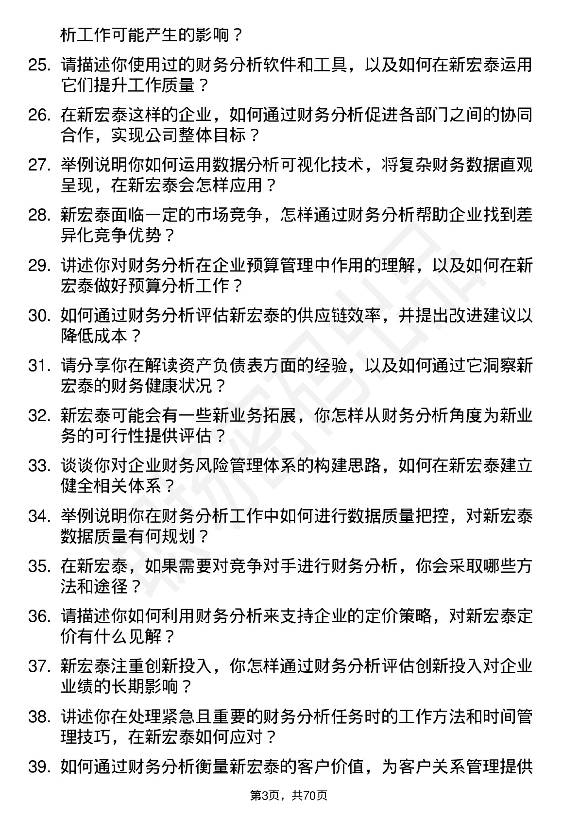 48道新宏泰财务分析师岗位面试题库及参考回答含考察点分析