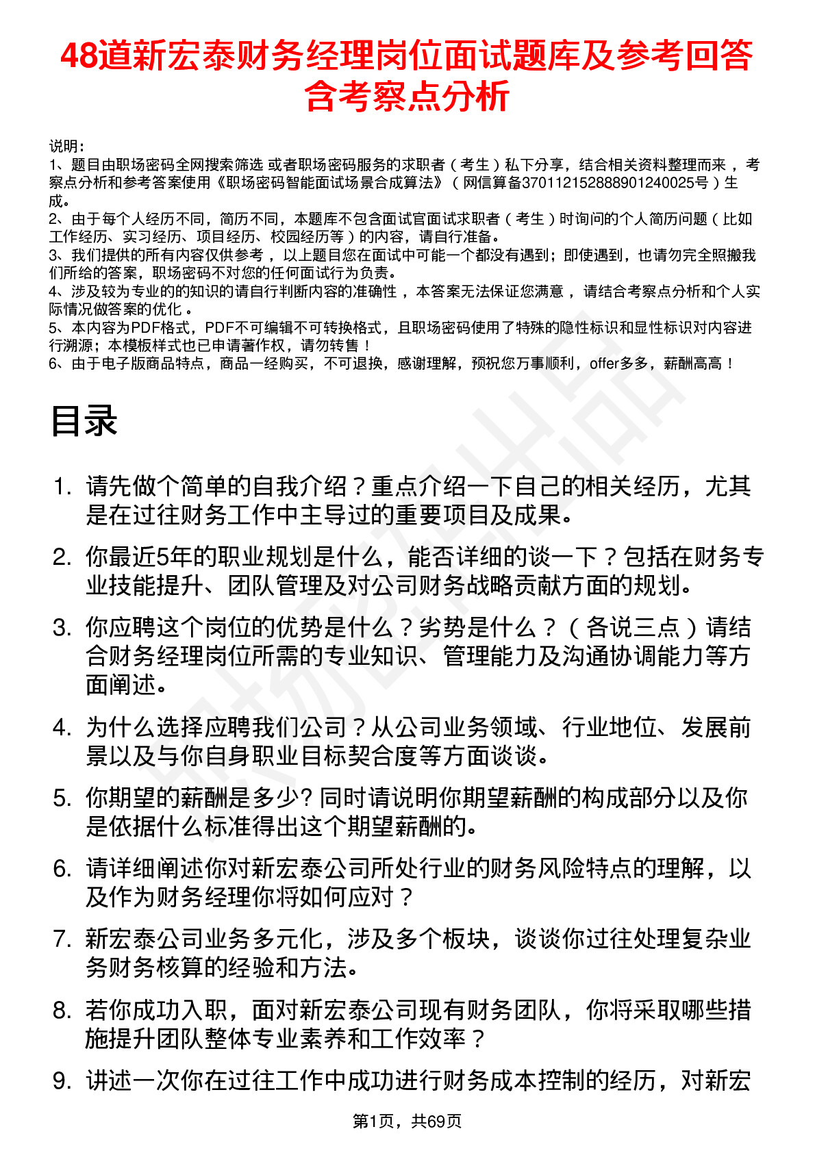 48道新宏泰财务经理岗位面试题库及参考回答含考察点分析