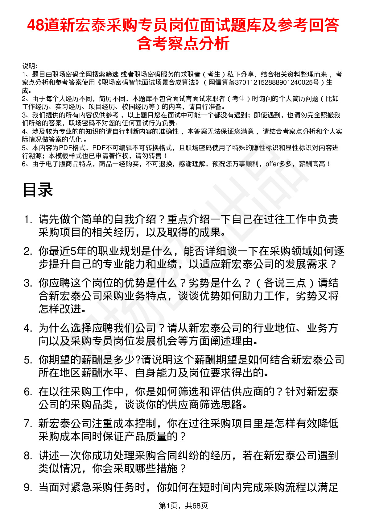 48道新宏泰采购专员岗位面试题库及参考回答含考察点分析