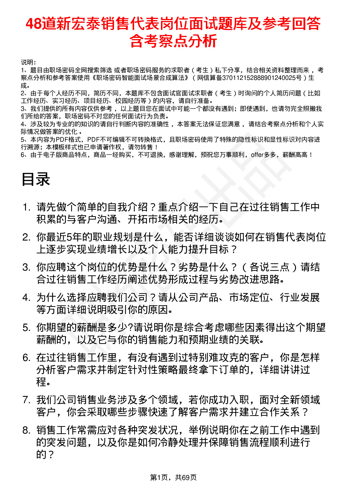 48道新宏泰销售代表岗位面试题库及参考回答含考察点分析