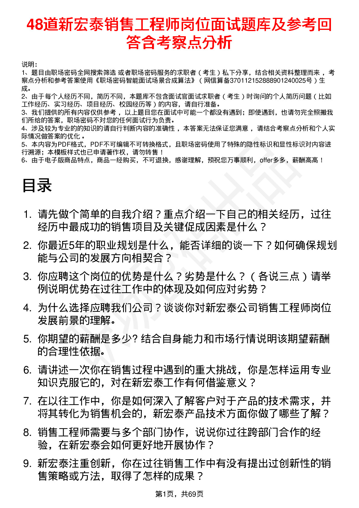 48道新宏泰销售工程师岗位面试题库及参考回答含考察点分析