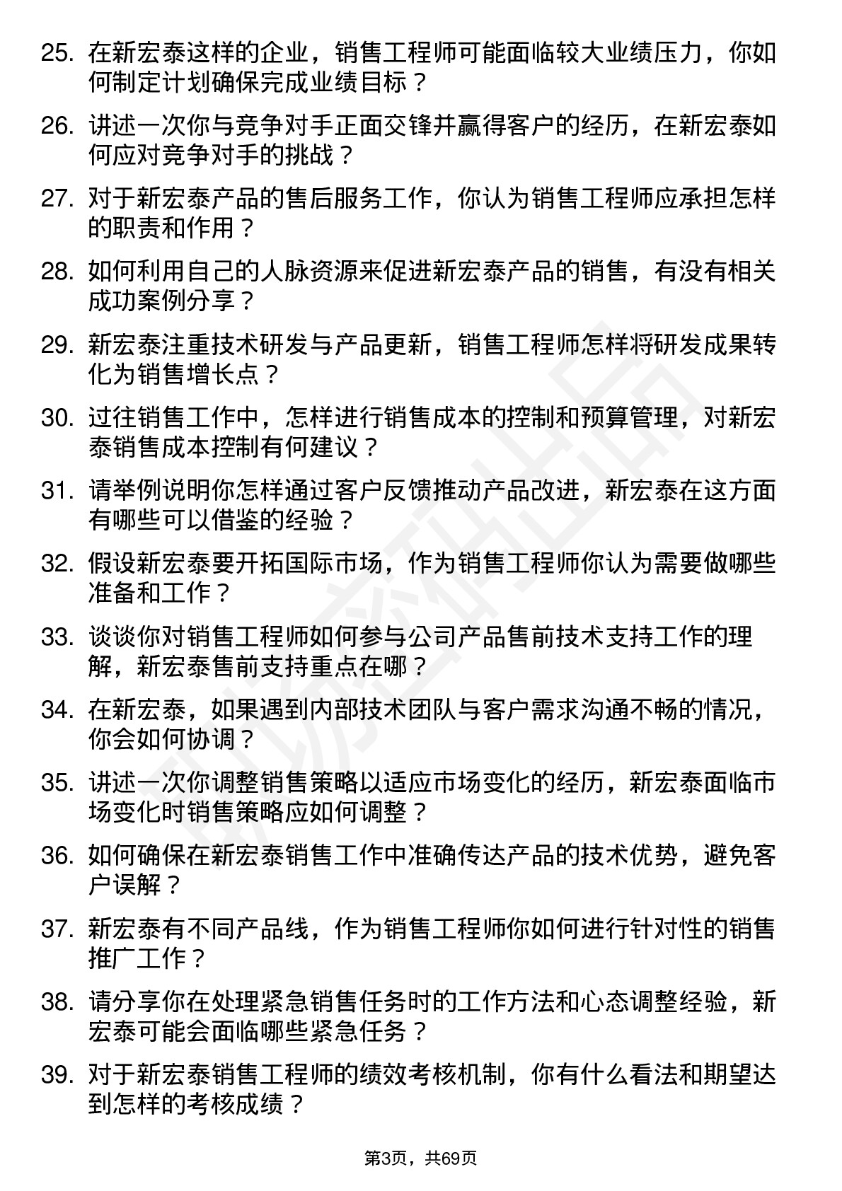 48道新宏泰销售工程师岗位面试题库及参考回答含考察点分析