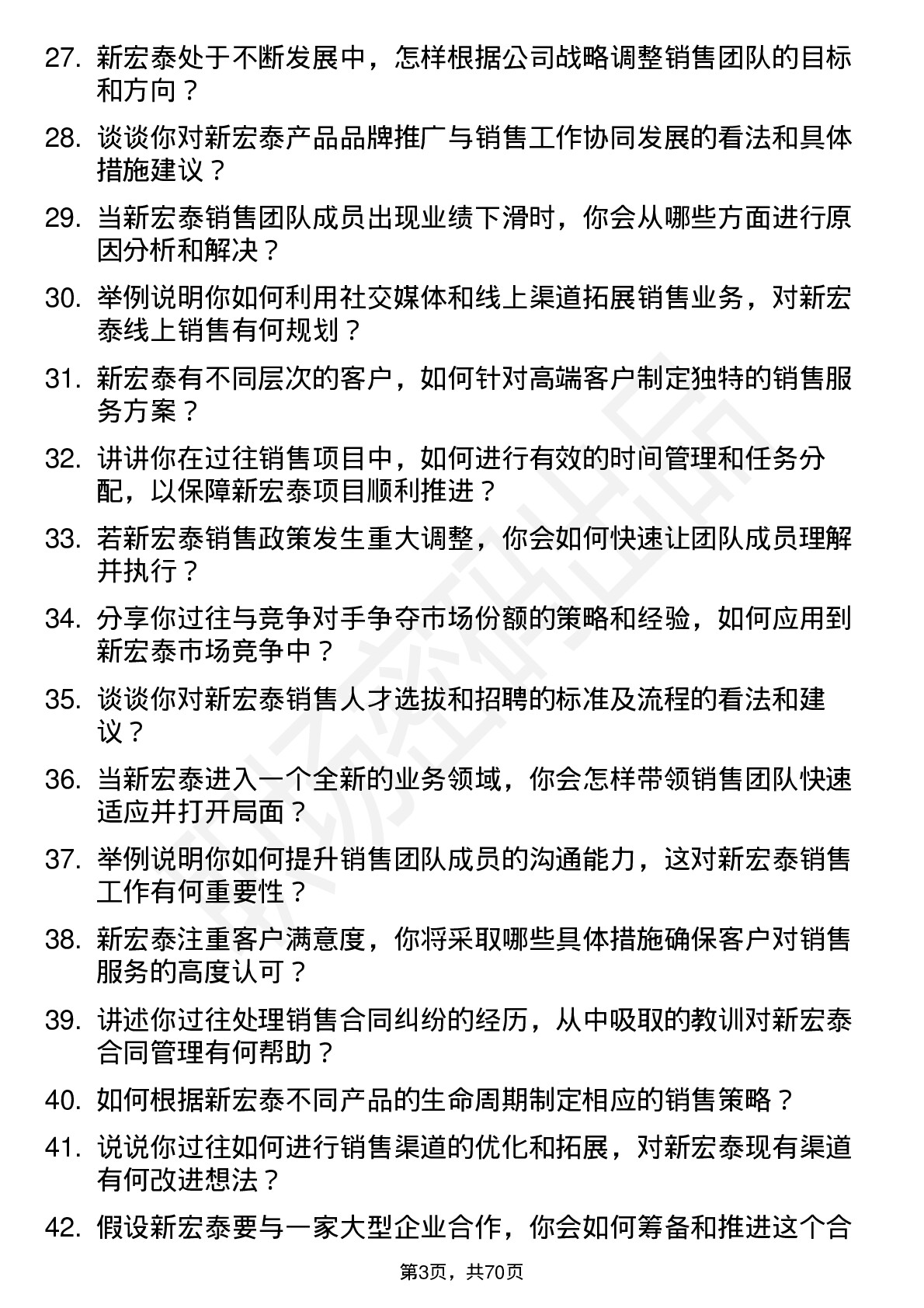 48道新宏泰销售经理岗位面试题库及参考回答含考察点分析