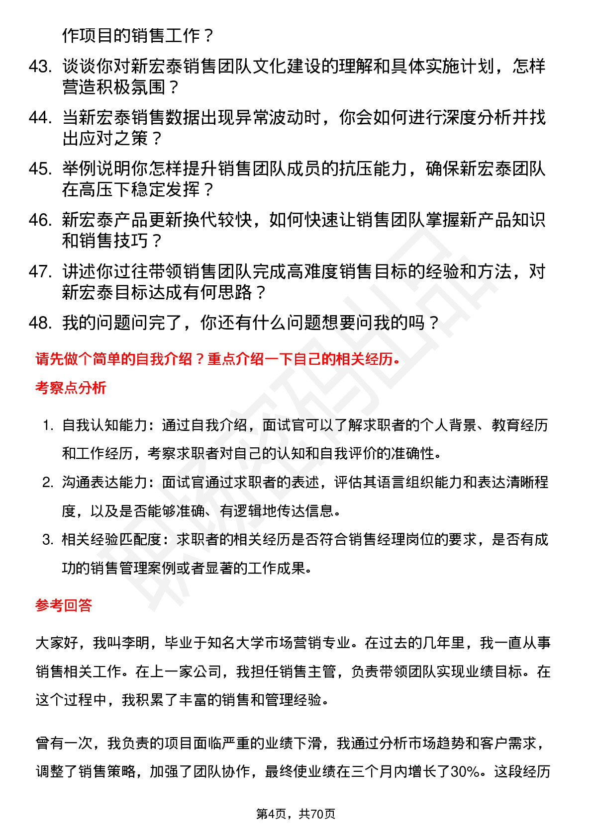 48道新宏泰销售经理岗位面试题库及参考回答含考察点分析