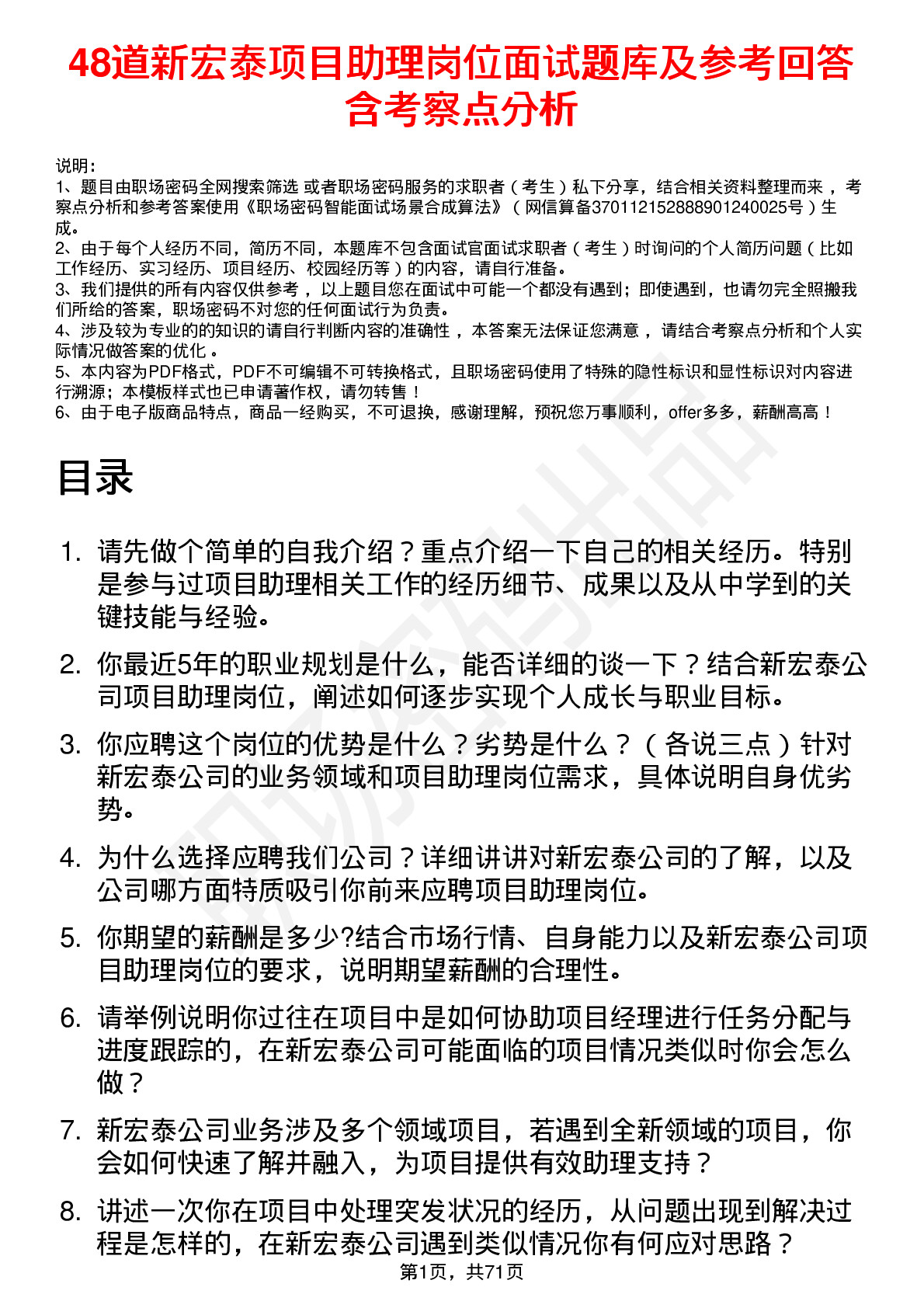 48道新宏泰项目助理岗位面试题库及参考回答含考察点分析