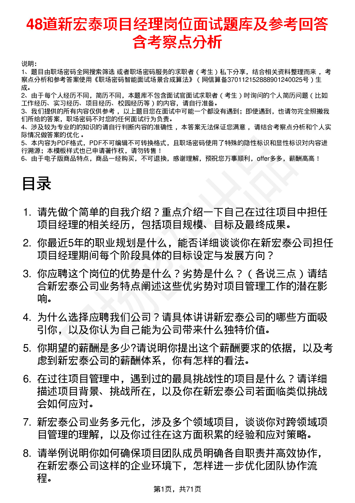 48道新宏泰项目经理岗位面试题库及参考回答含考察点分析