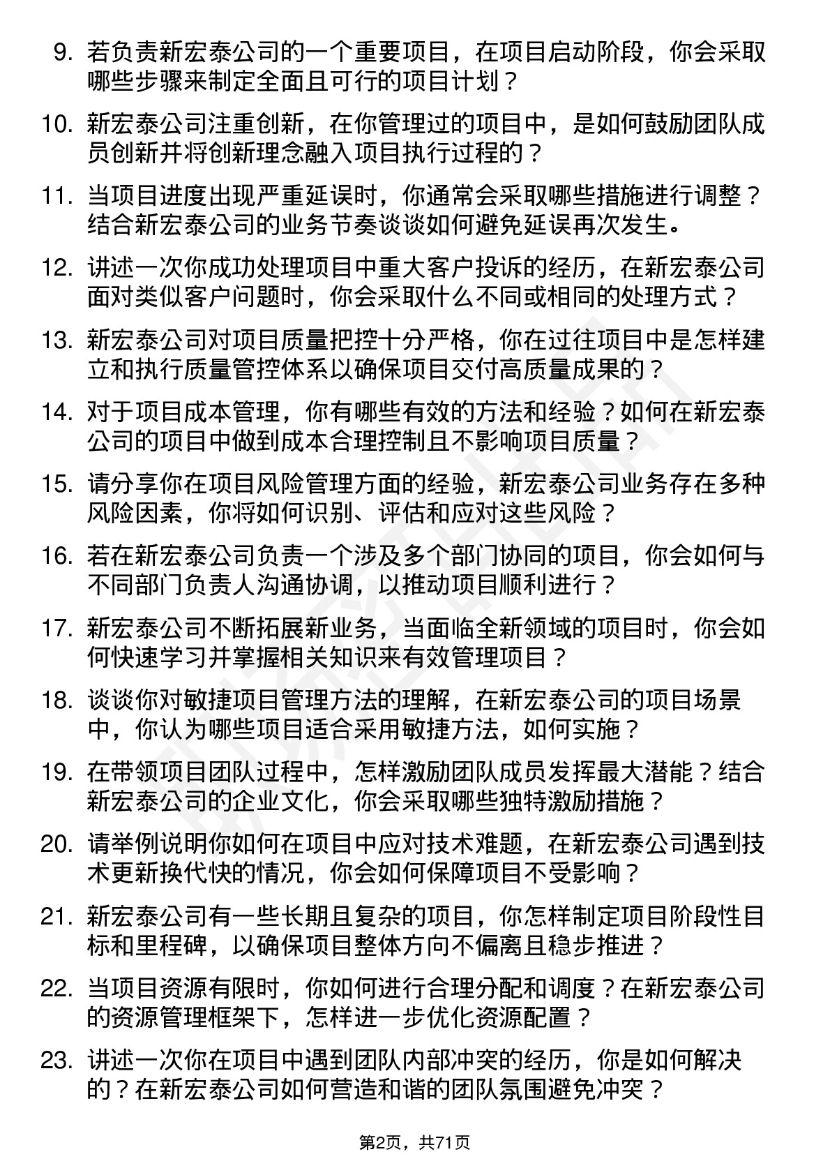 48道新宏泰项目经理岗位面试题库及参考回答含考察点分析