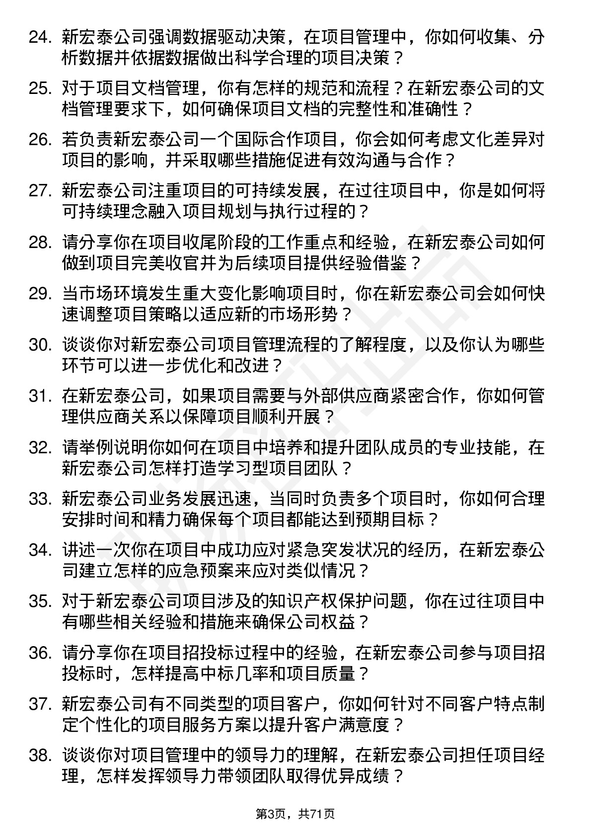 48道新宏泰项目经理岗位面试题库及参考回答含考察点分析