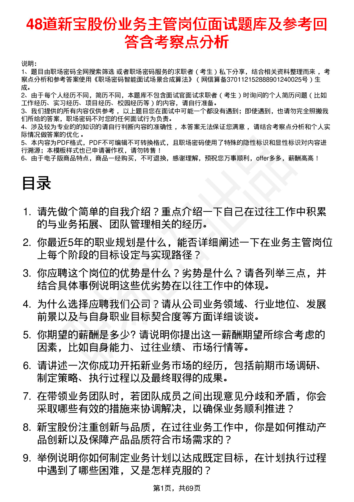 48道新宝股份业务主管岗位面试题库及参考回答含考察点分析