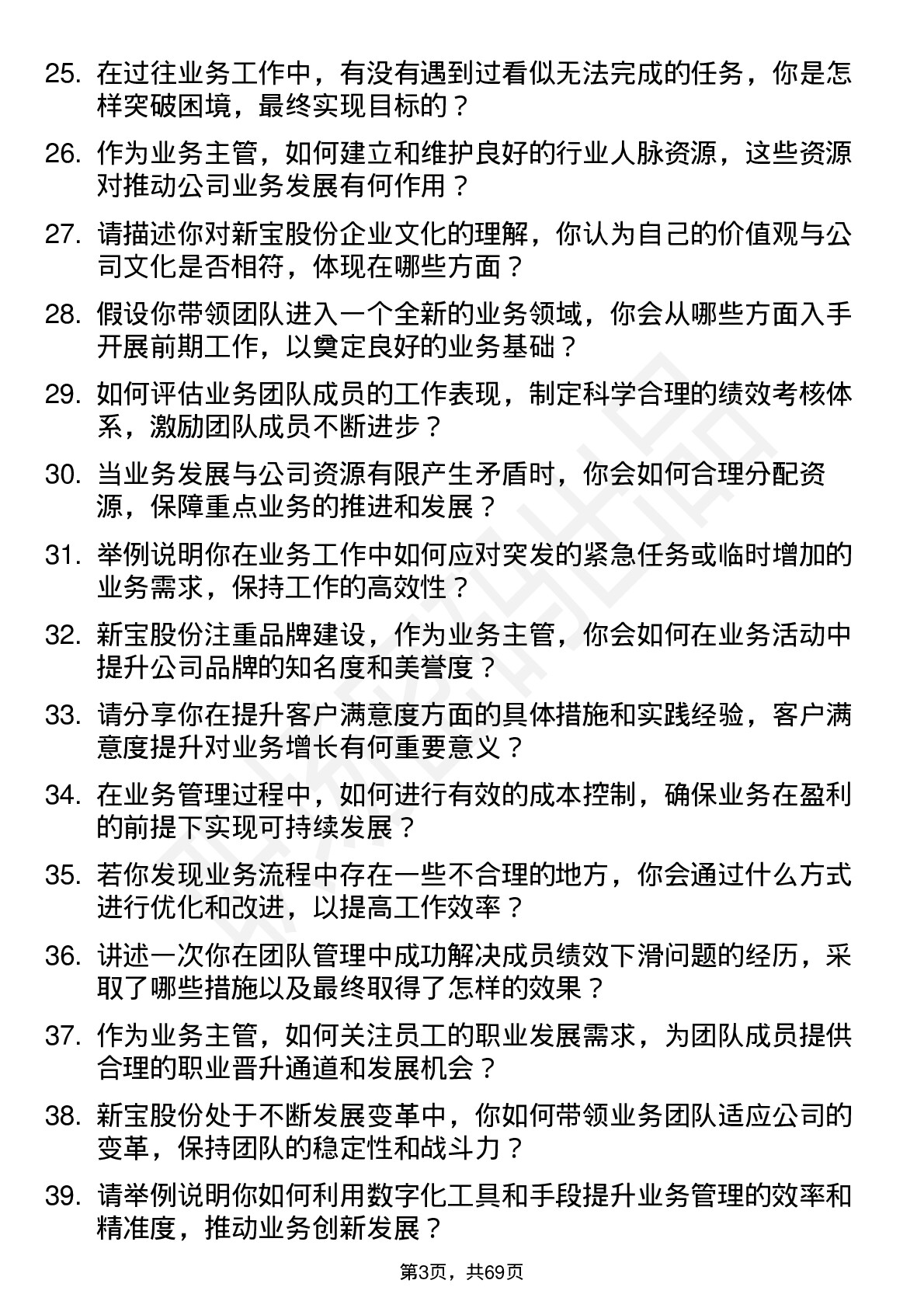 48道新宝股份业务主管岗位面试题库及参考回答含考察点分析