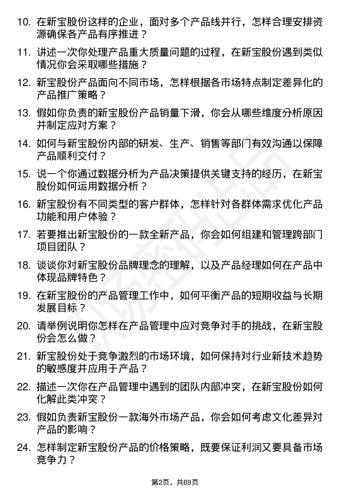 48道新宝股份产品经理岗位面试题库及参考回答含考察点分析