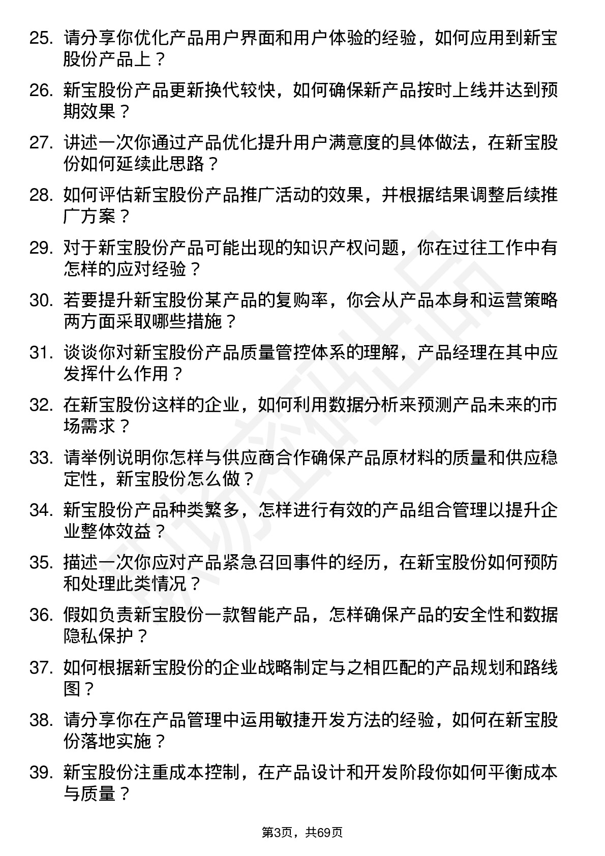 48道新宝股份产品经理岗位面试题库及参考回答含考察点分析