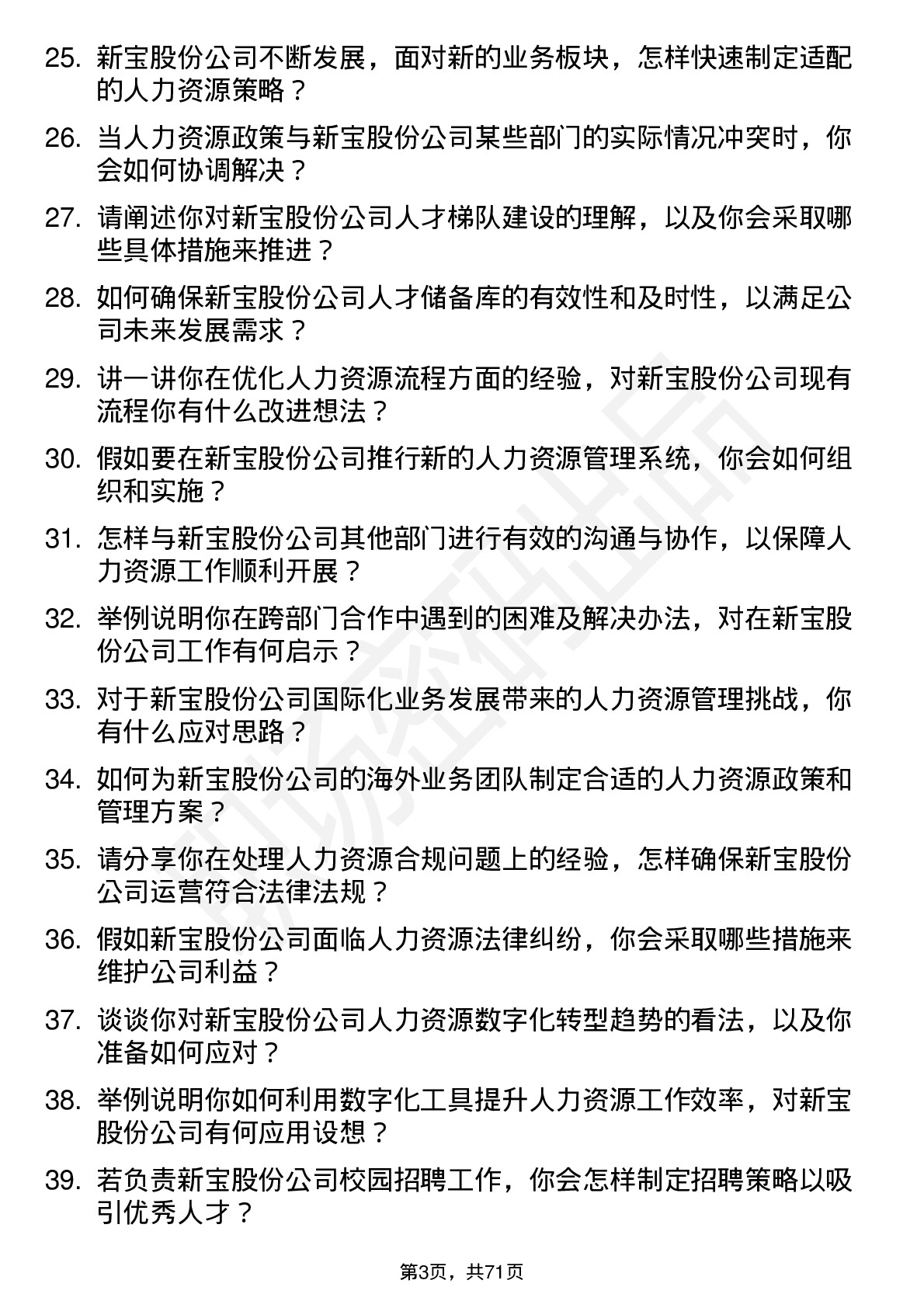 48道新宝股份人力资源专员岗位面试题库及参考回答含考察点分析