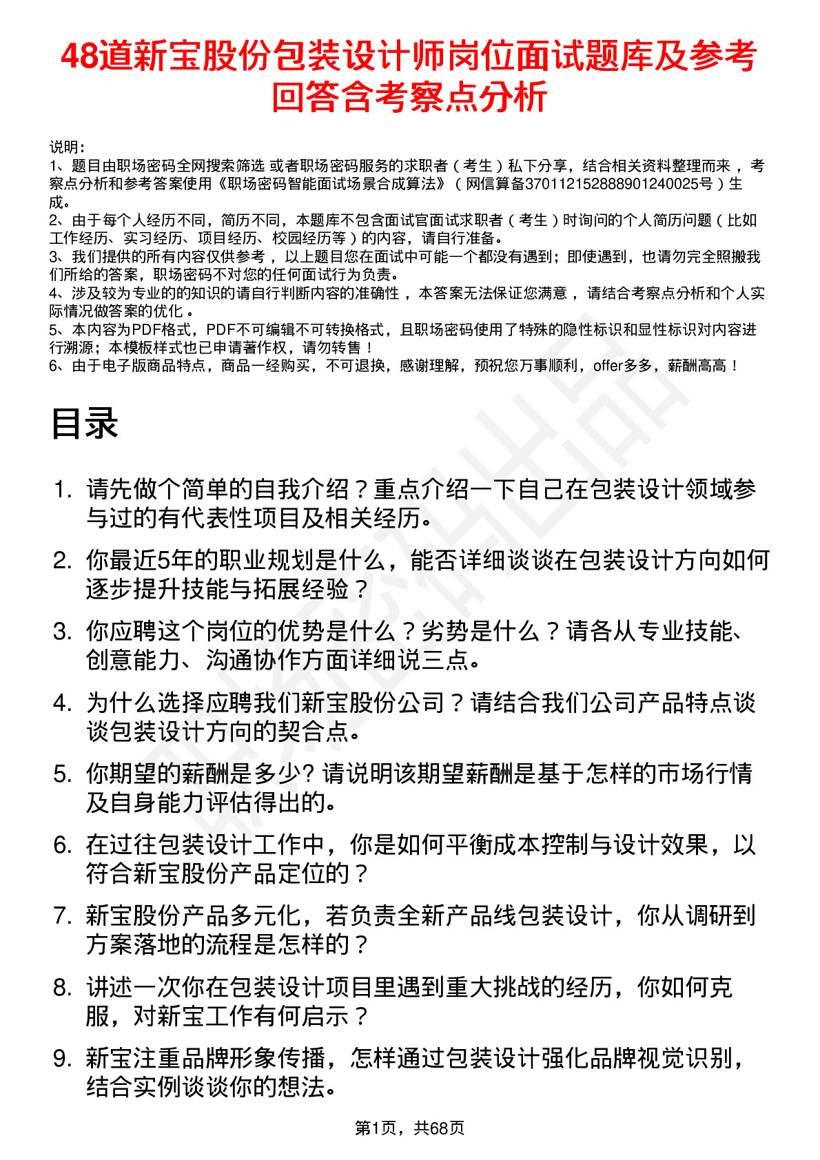 48道新宝股份包装设计师岗位面试题库及参考回答含考察点分析