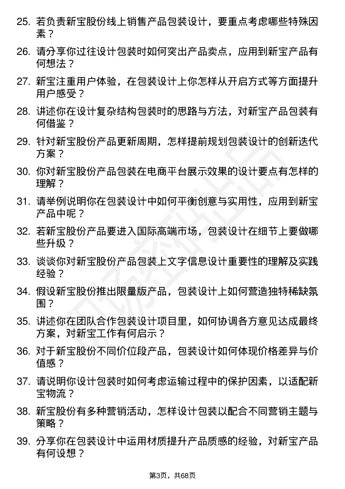 48道新宝股份包装设计师岗位面试题库及参考回答含考察点分析