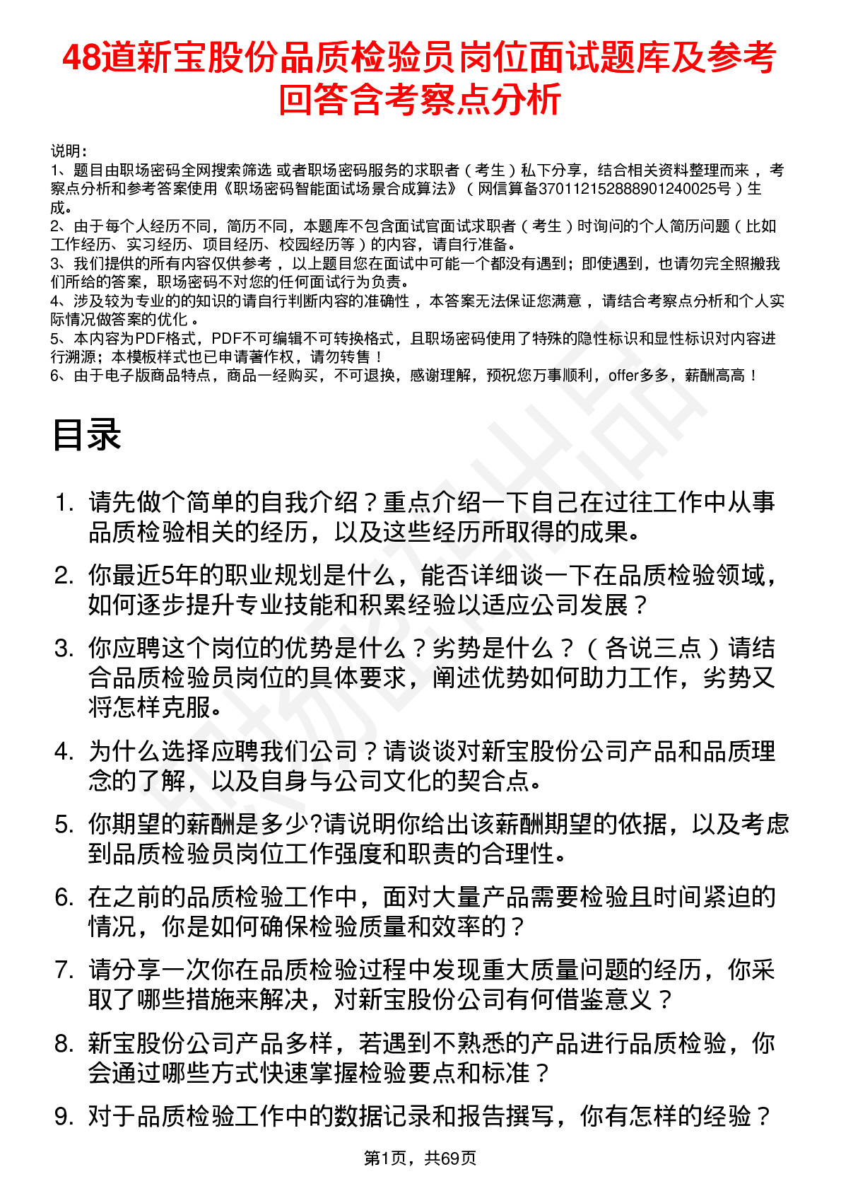 48道新宝股份品质检验员岗位面试题库及参考回答含考察点分析