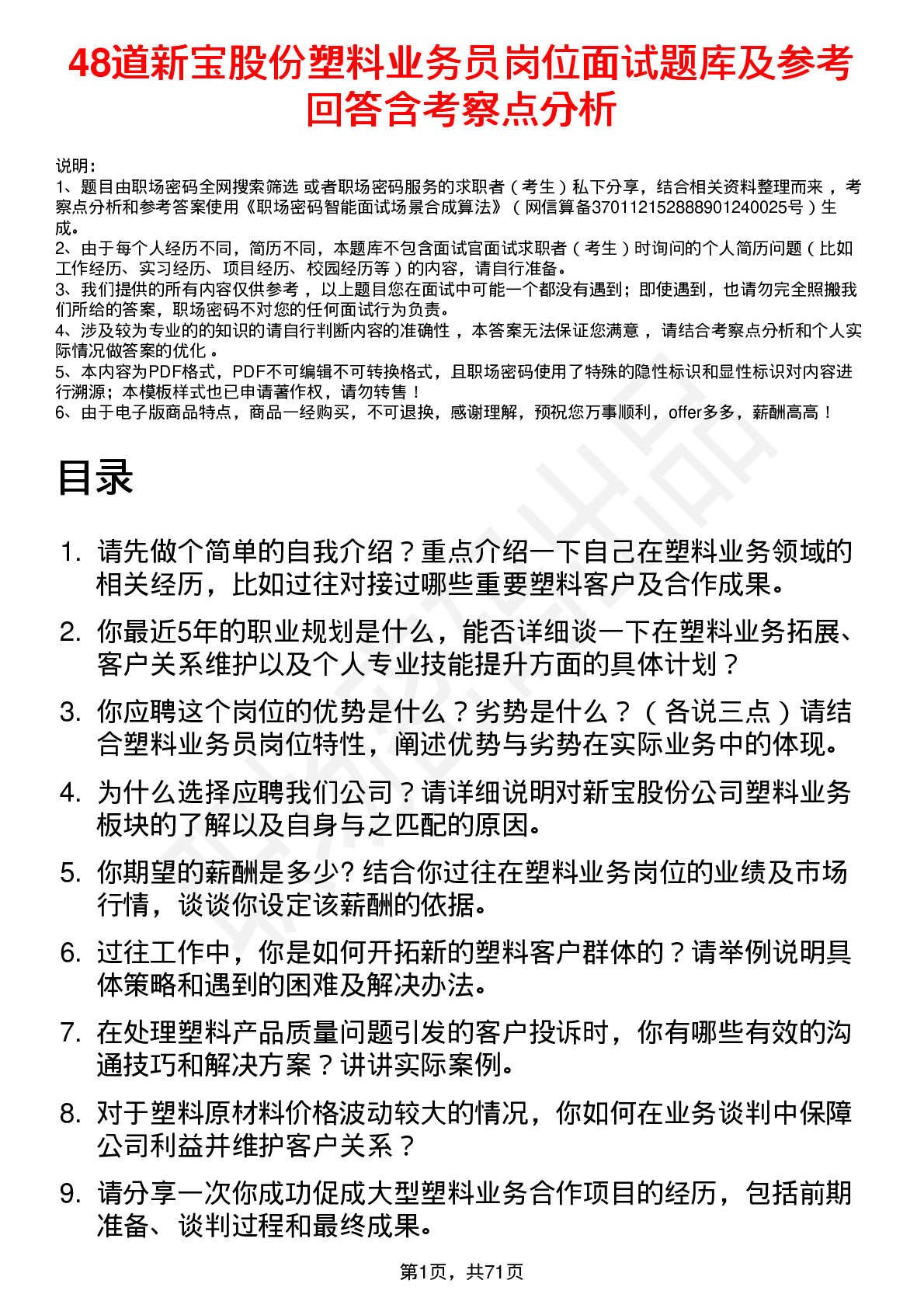 48道新宝股份塑料业务员岗位面试题库及参考回答含考察点分析