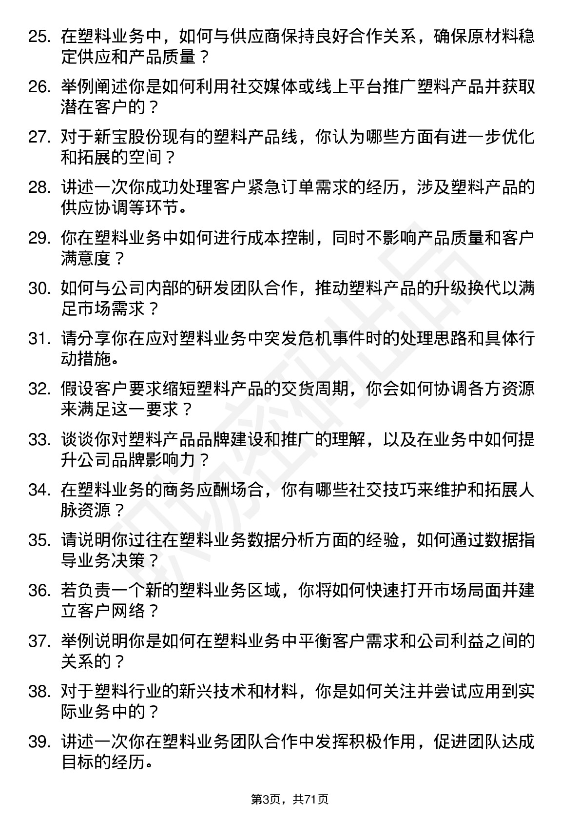 48道新宝股份塑料业务员岗位面试题库及参考回答含考察点分析