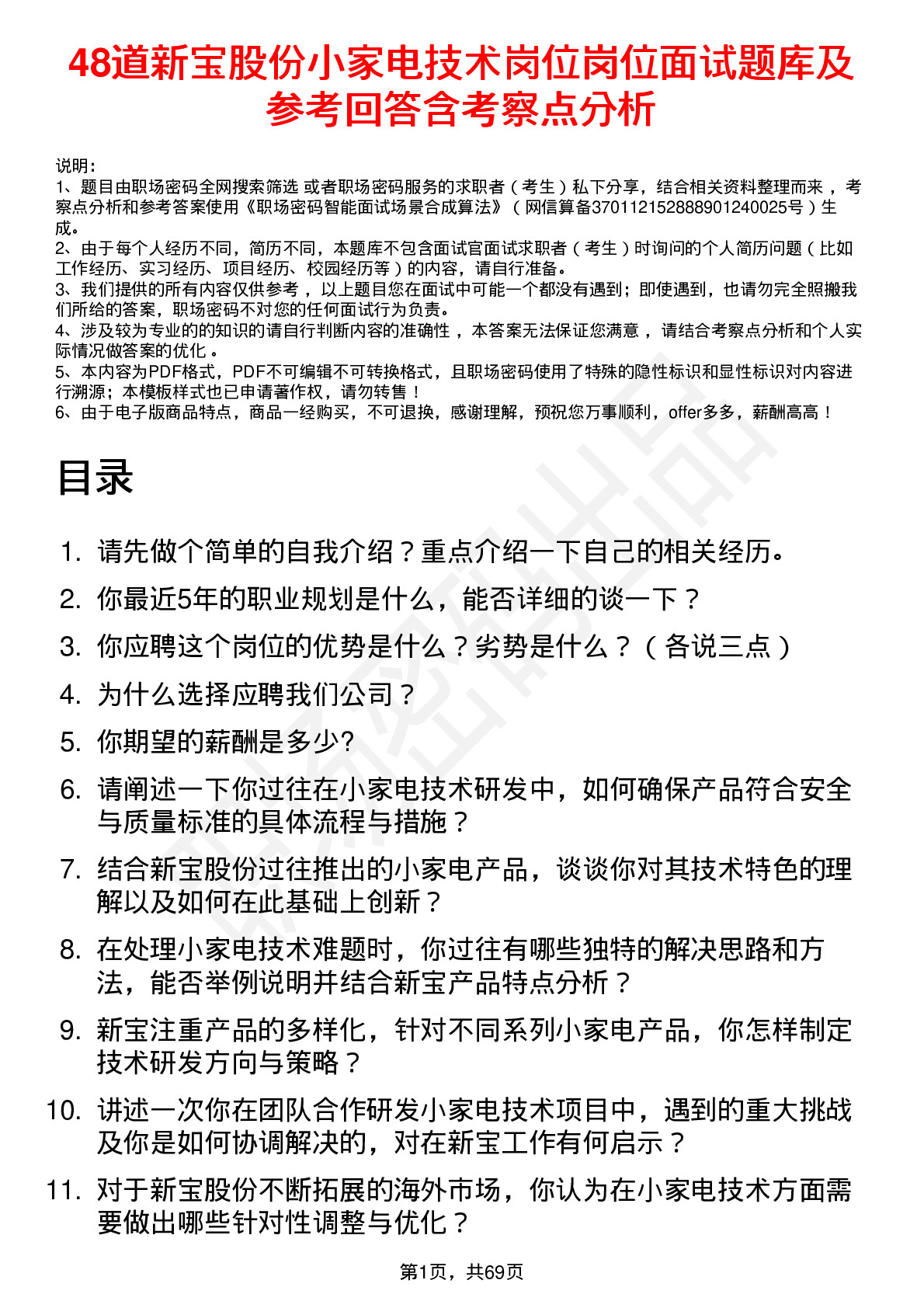 48道新宝股份小家电技术岗位岗位面试题库及参考回答含考察点分析