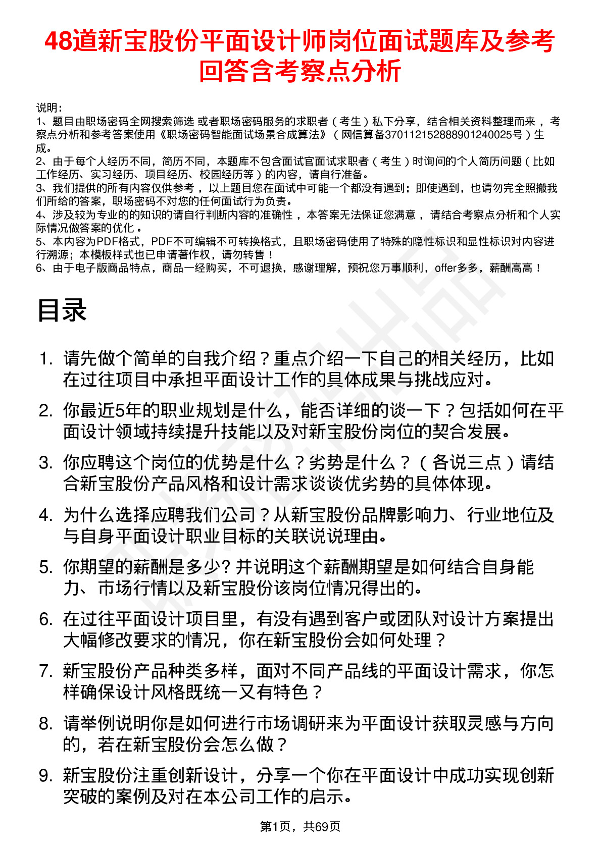 48道新宝股份平面设计师岗位面试题库及参考回答含考察点分析