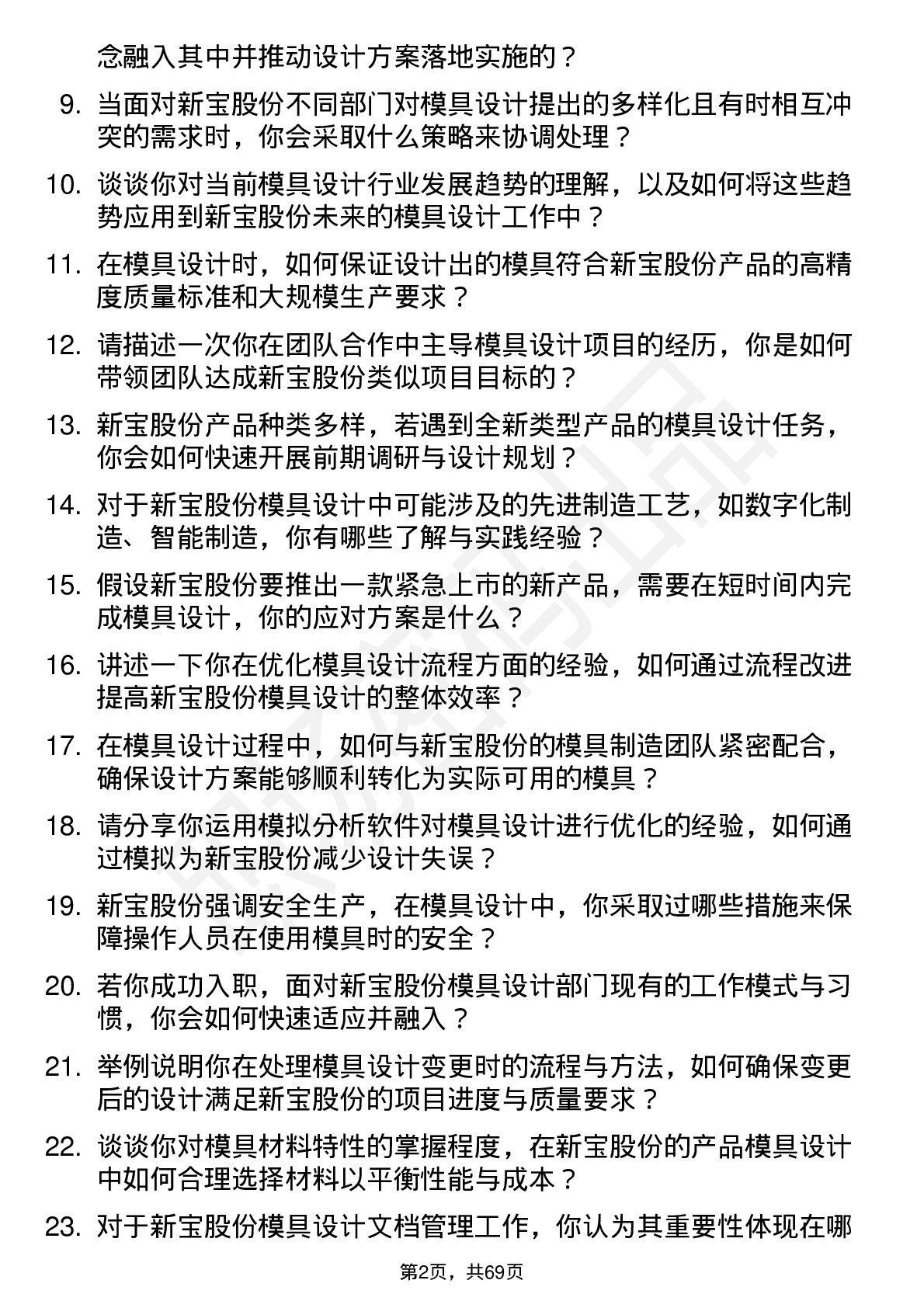 48道新宝股份模具设计师岗位面试题库及参考回答含考察点分析