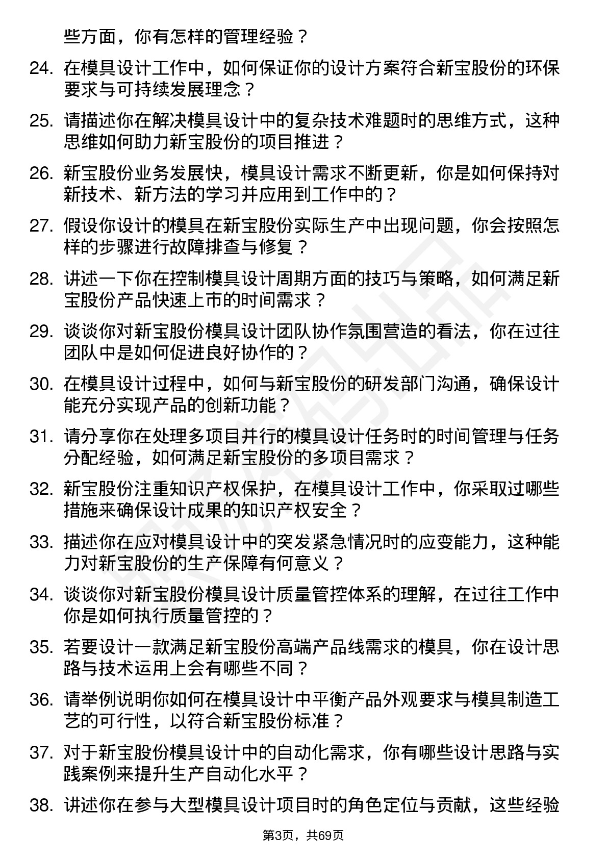 48道新宝股份模具设计师岗位面试题库及参考回答含考察点分析