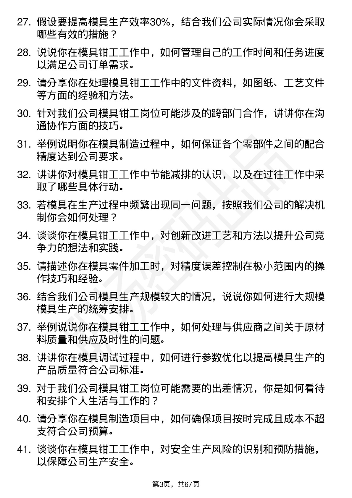 48道新宝股份模具钳工岗位面试题库及参考回答含考察点分析