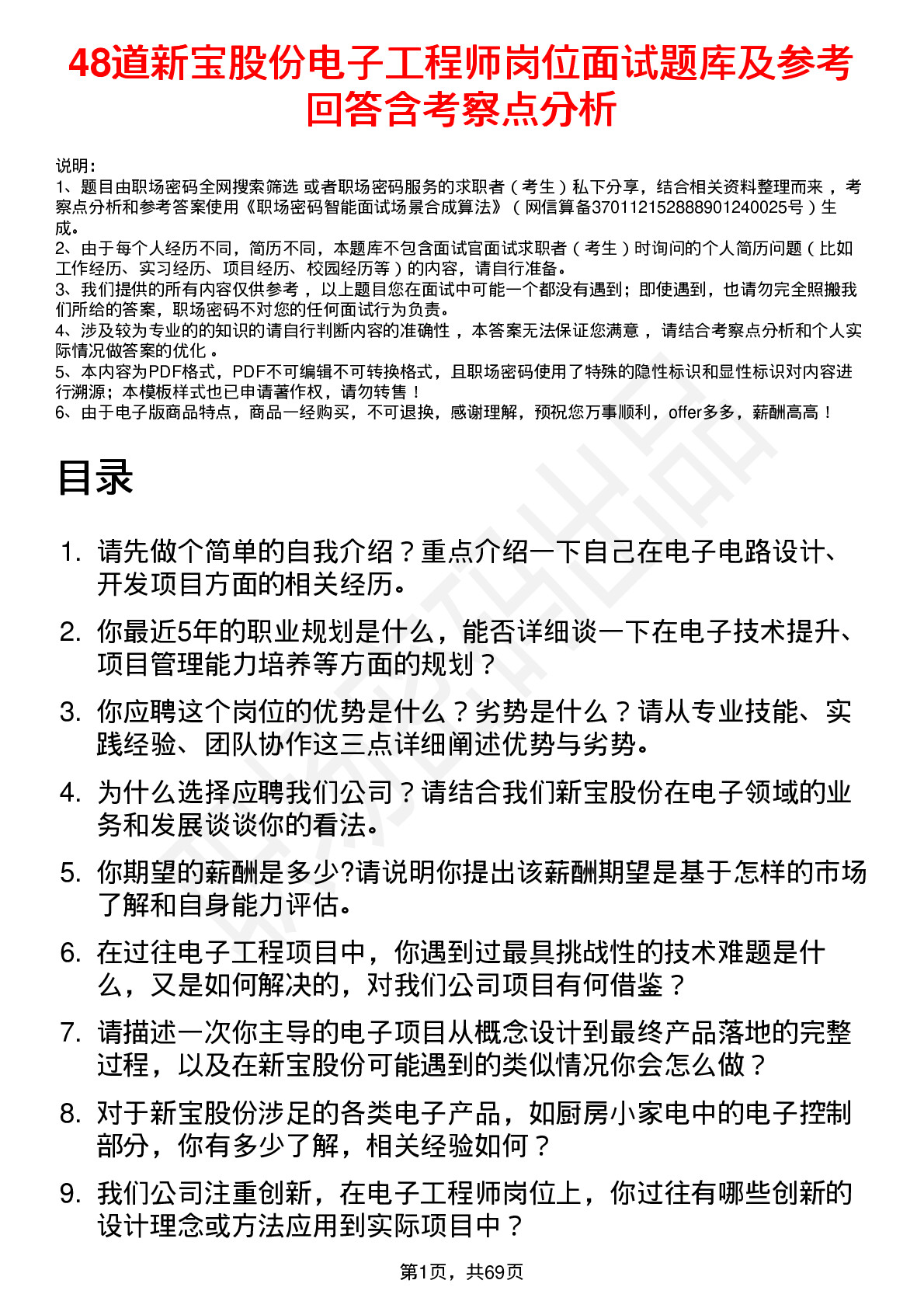 48道新宝股份电子工程师岗位面试题库及参考回答含考察点分析