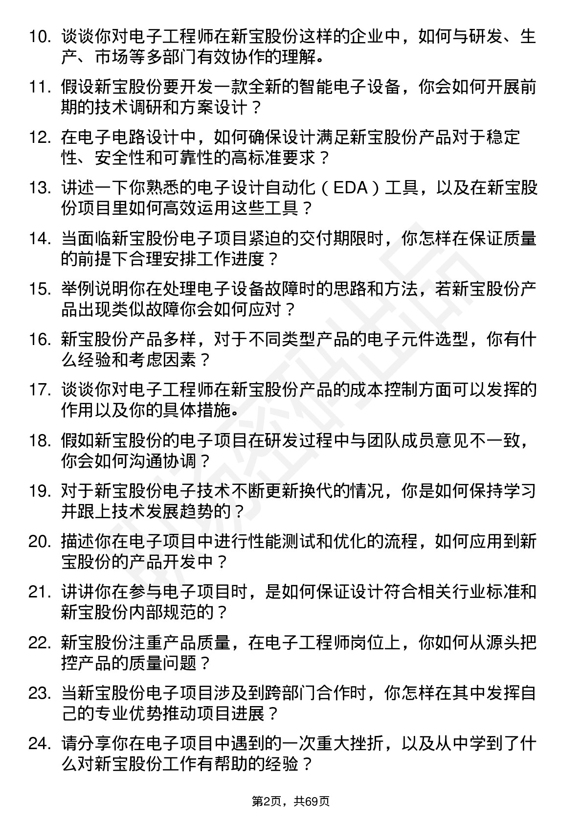 48道新宝股份电子工程师岗位面试题库及参考回答含考察点分析