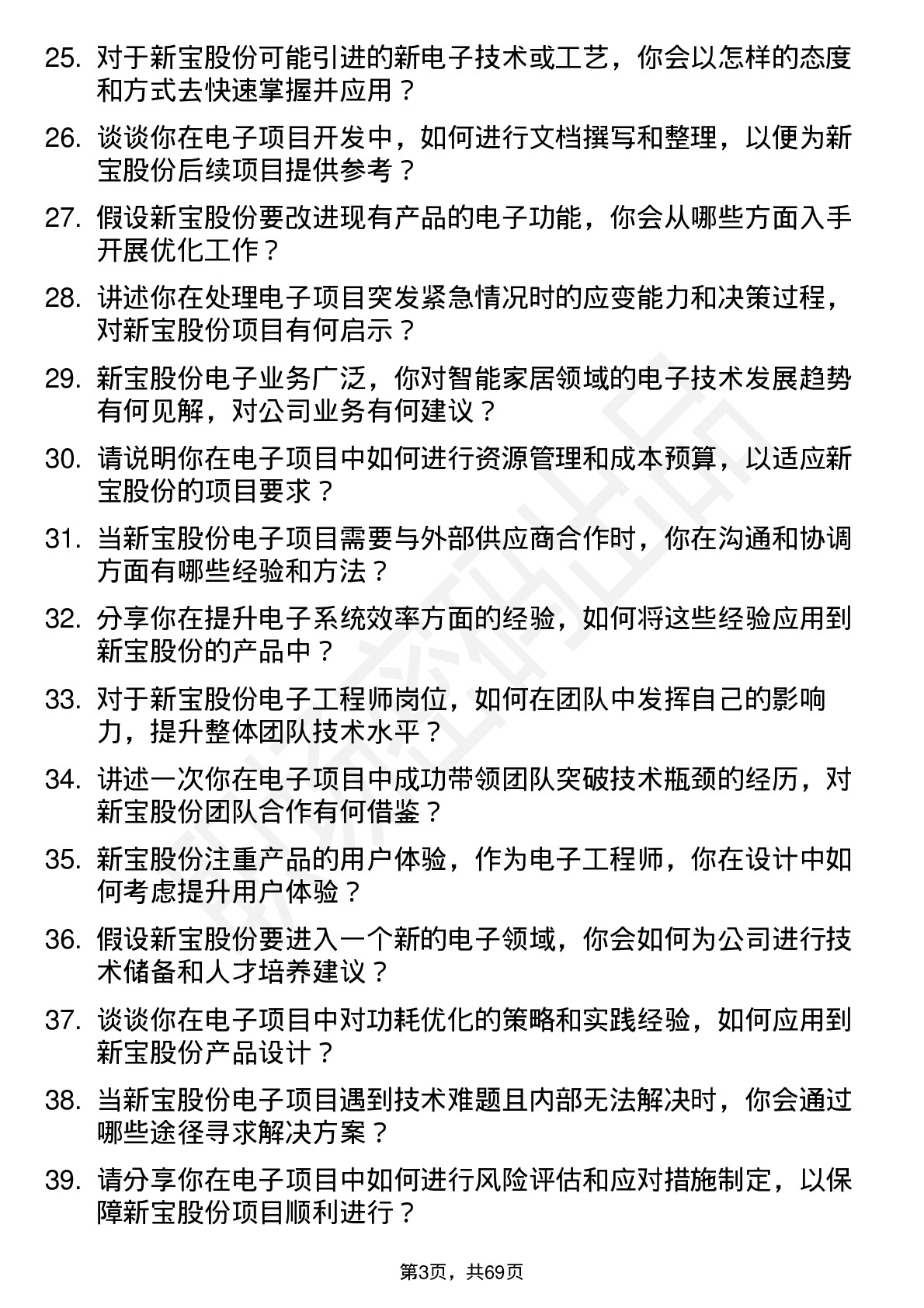 48道新宝股份电子工程师岗位面试题库及参考回答含考察点分析