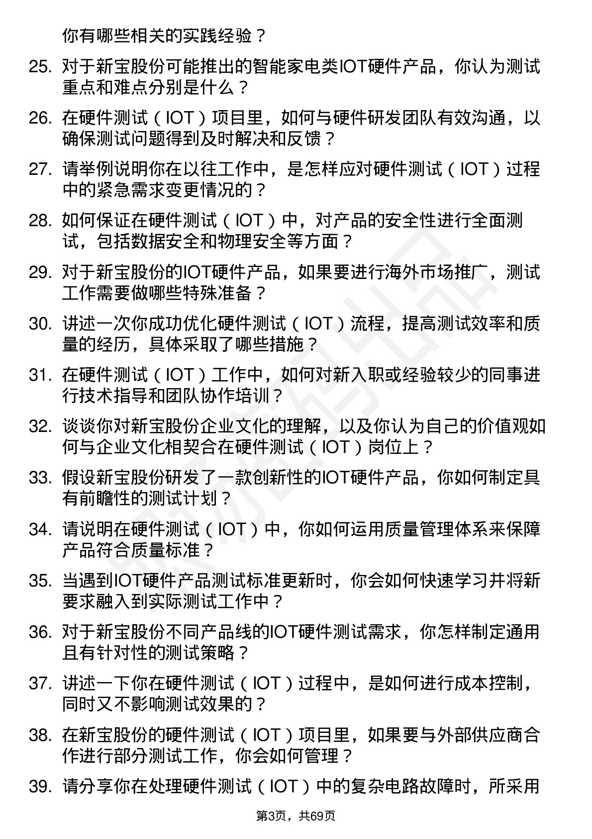 48道新宝股份硬件测试（IOT）岗位面试题库及参考回答含考察点分析