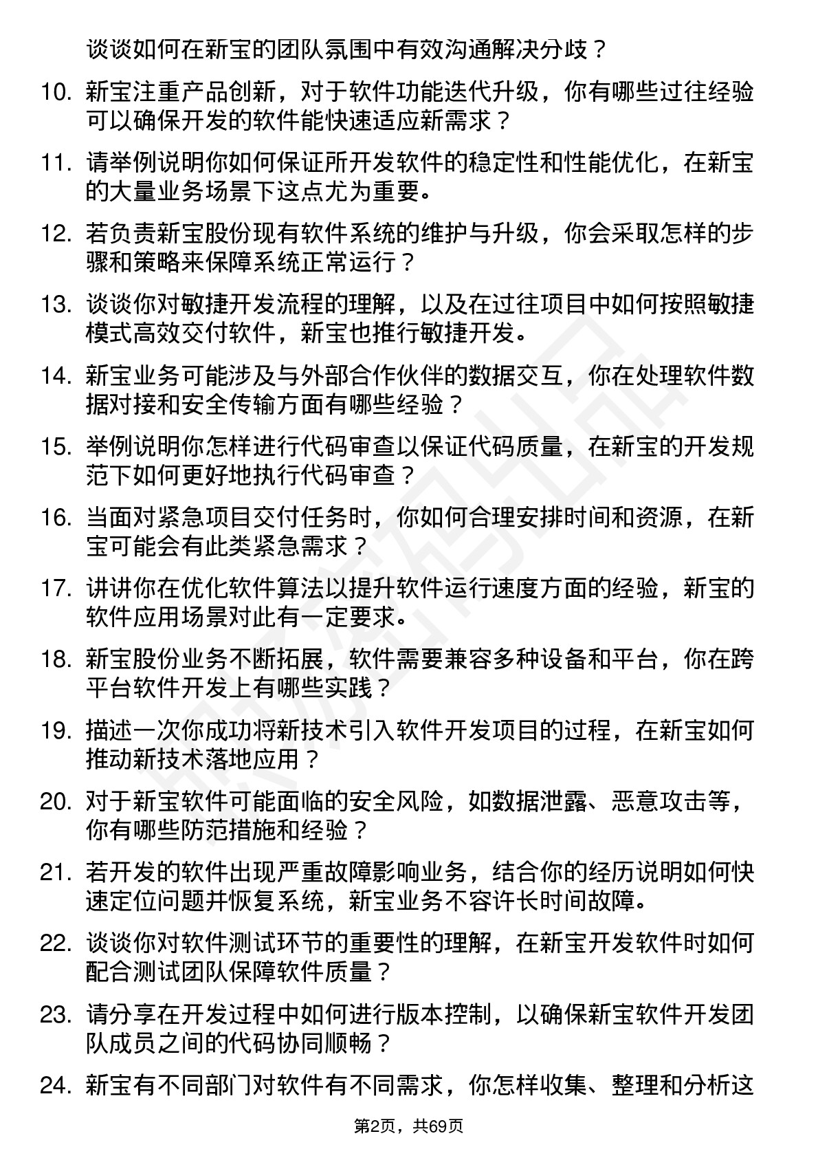 48道新宝股份软件开发工程师岗位面试题库及参考回答含考察点分析