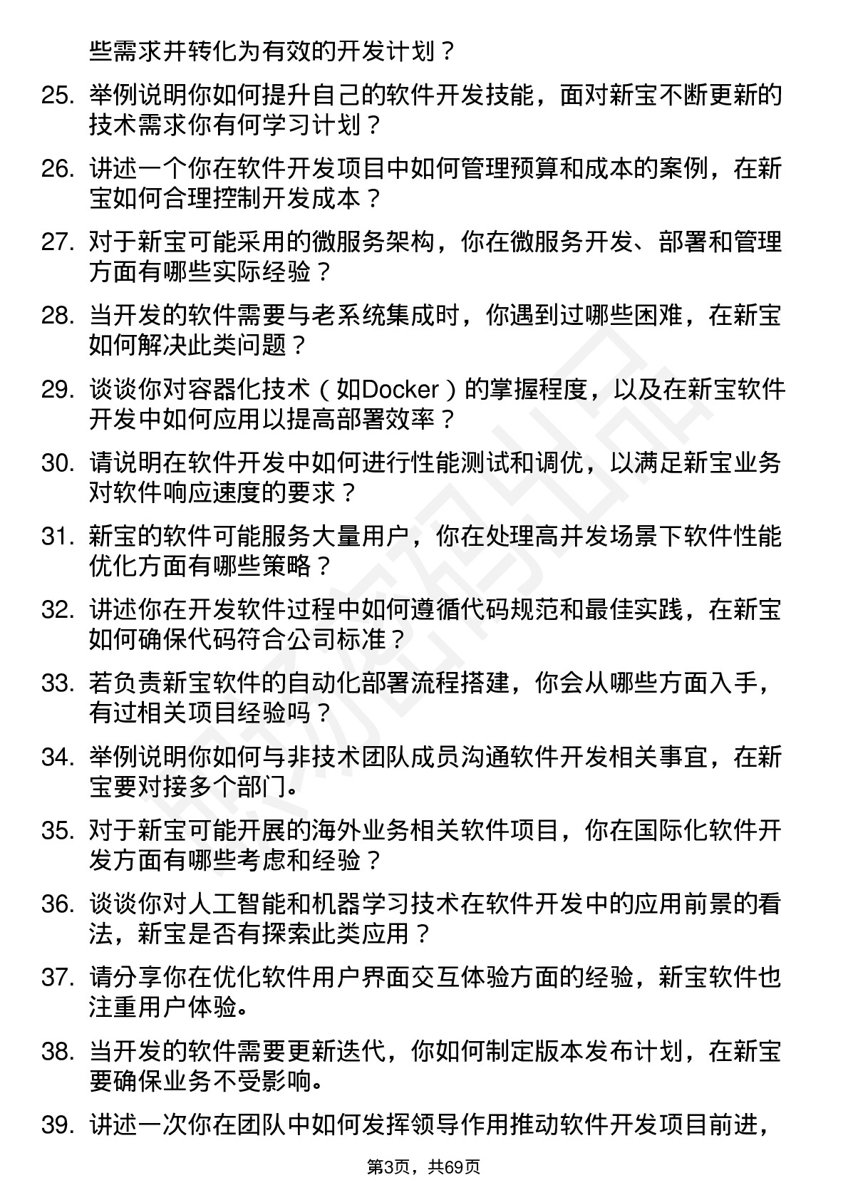 48道新宝股份软件开发工程师岗位面试题库及参考回答含考察点分析