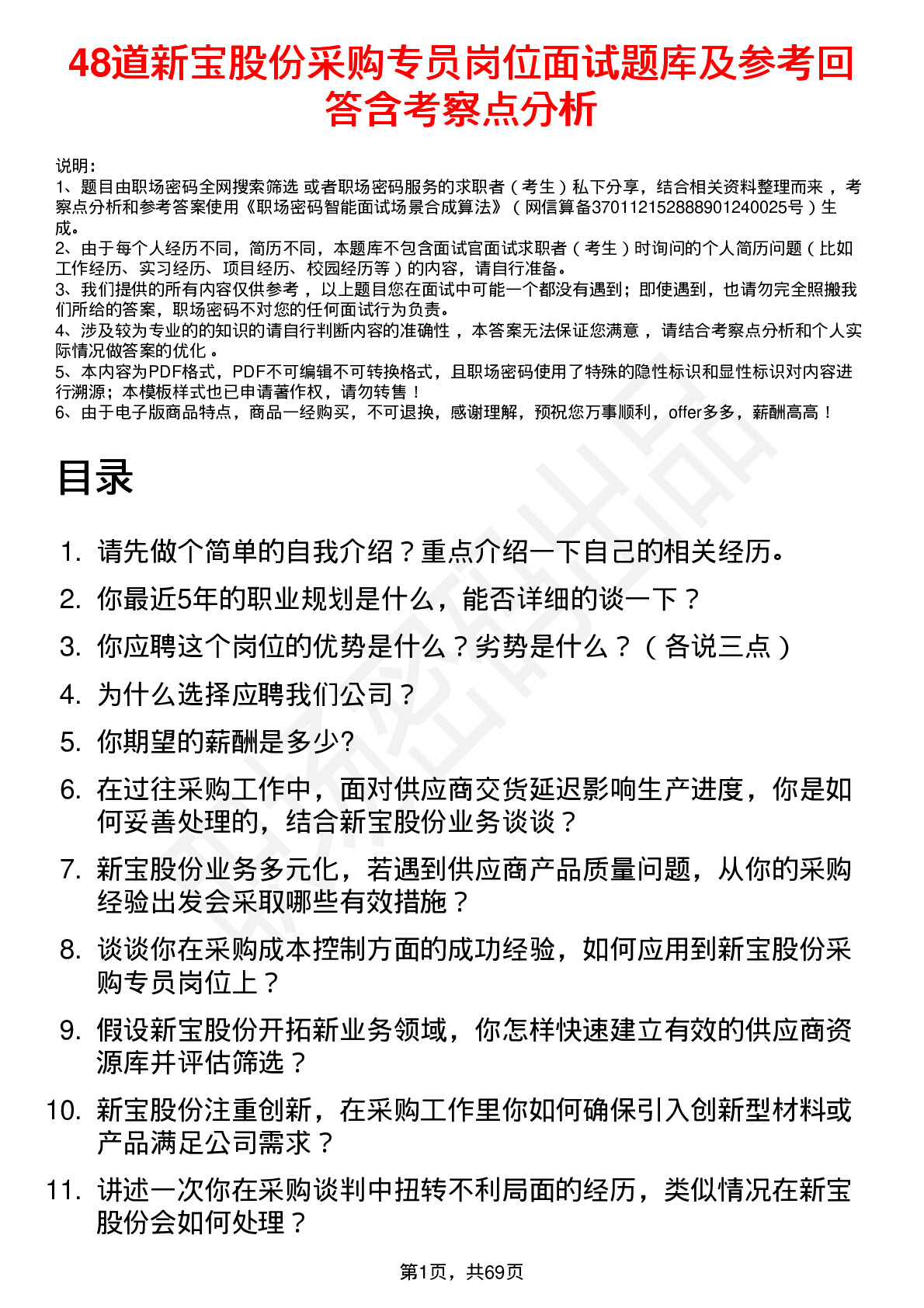 48道新宝股份采购专员岗位面试题库及参考回答含考察点分析