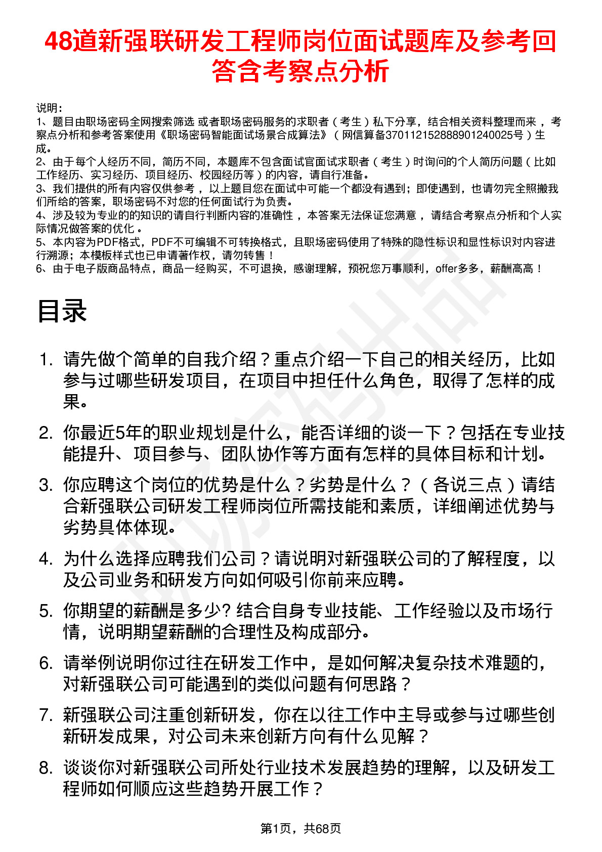 48道新强联研发工程师岗位面试题库及参考回答含考察点分析