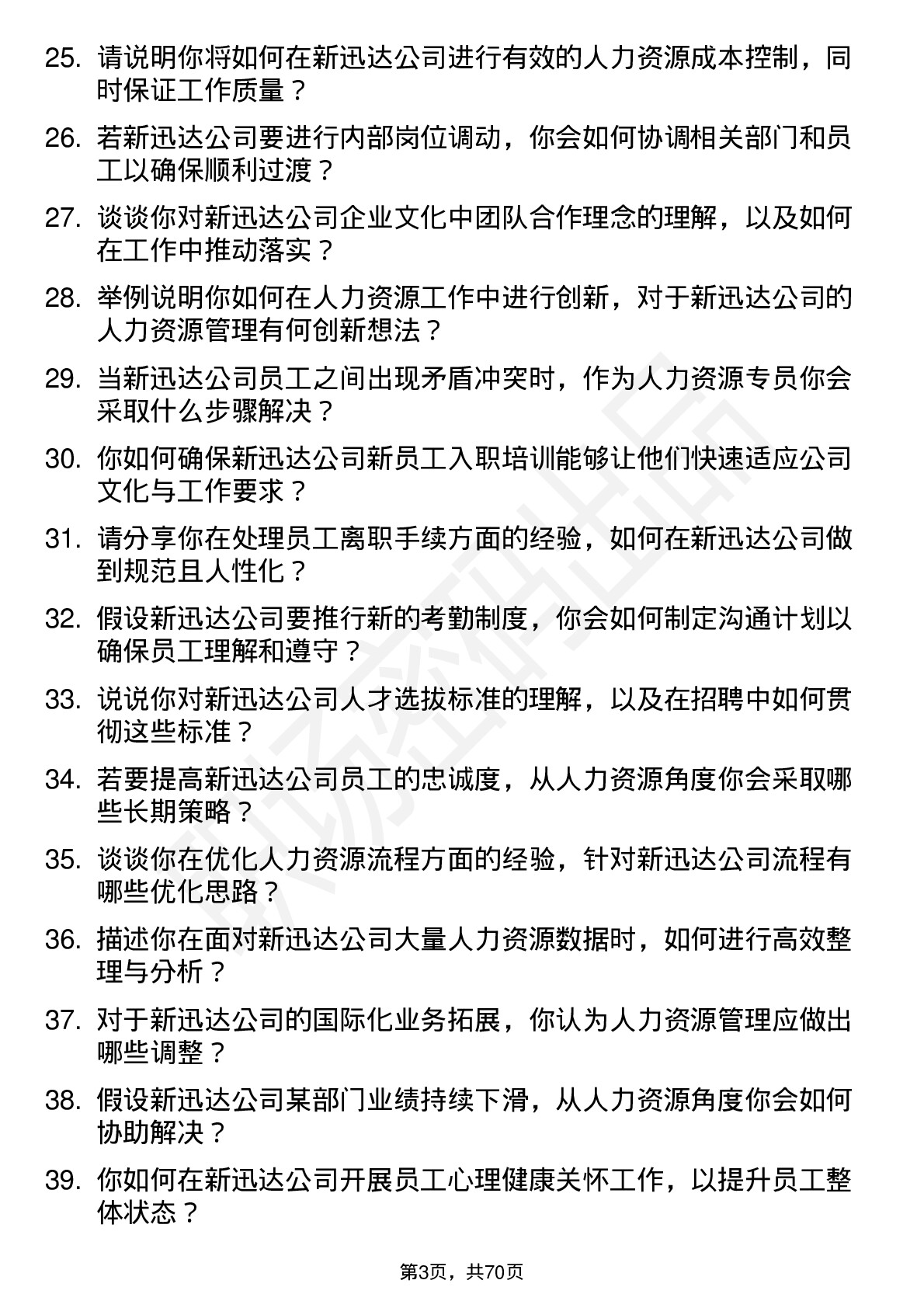 48道新迅达人力资源专员岗位面试题库及参考回答含考察点分析