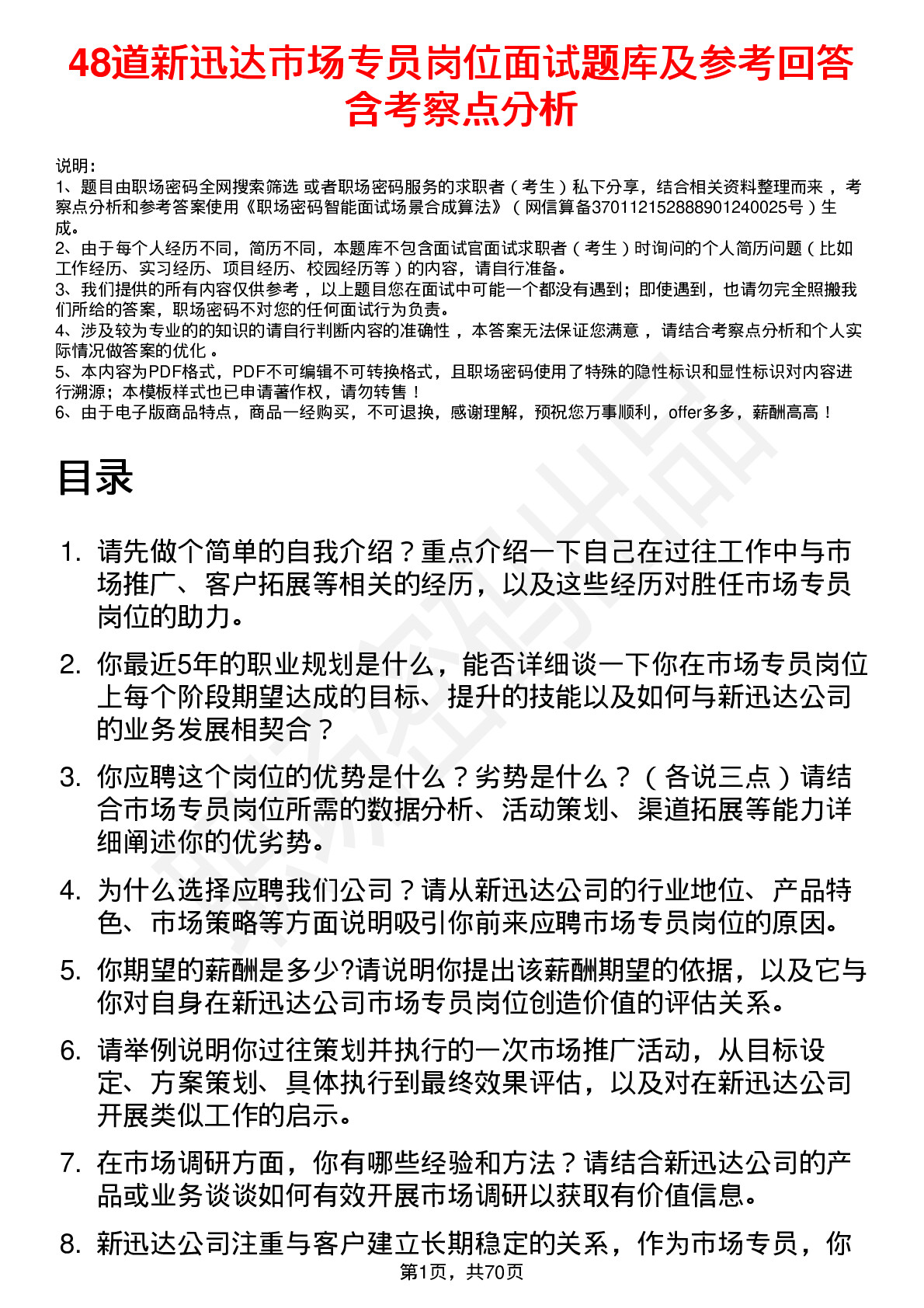 48道新迅达市场专员岗位面试题库及参考回答含考察点分析