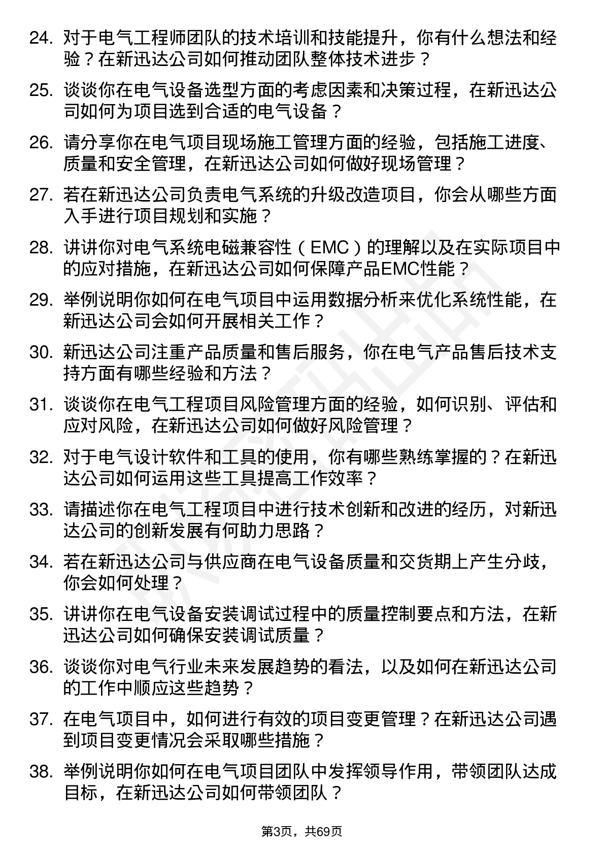 48道新迅达电气工程师岗位面试题库及参考回答含考察点分析