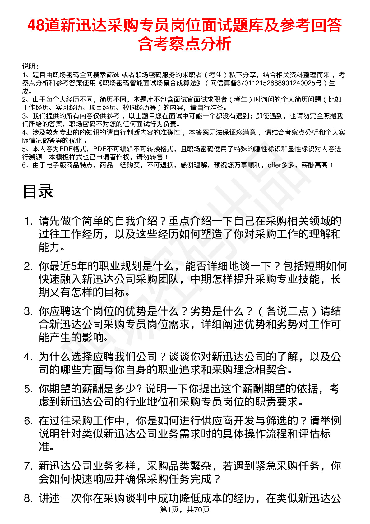 48道新迅达采购专员岗位面试题库及参考回答含考察点分析