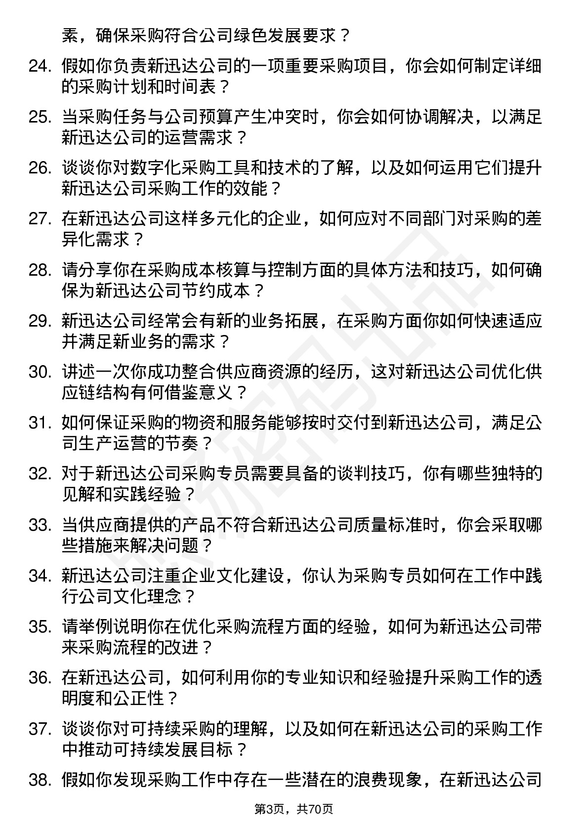 48道新迅达采购专员岗位面试题库及参考回答含考察点分析