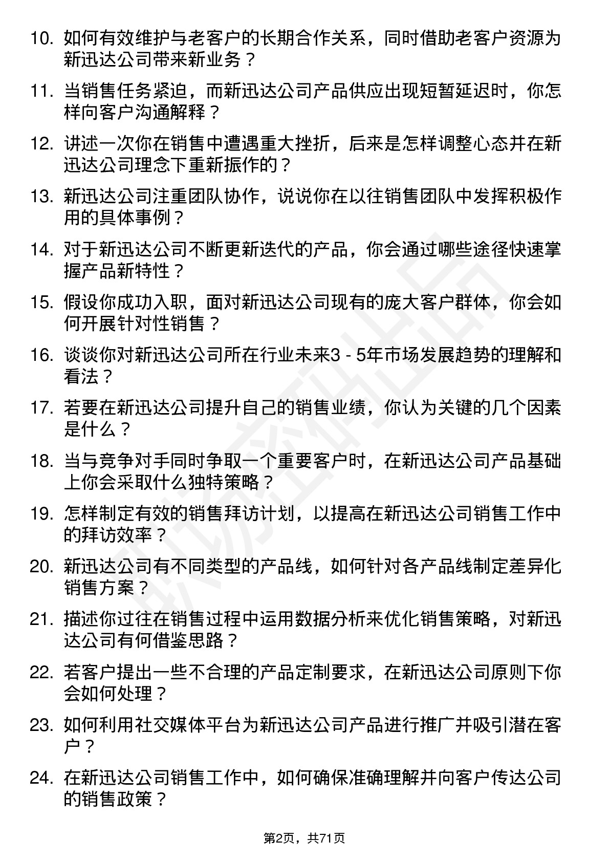 48道新迅达销售代表岗位面试题库及参考回答含考察点分析